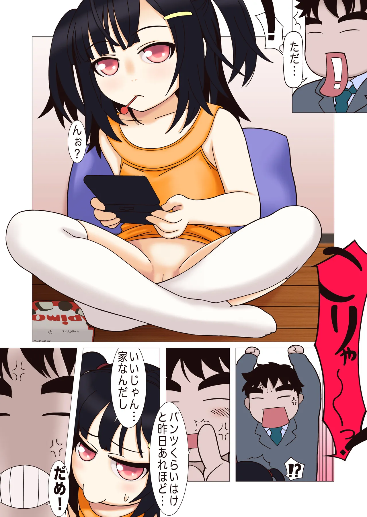 Meikko Choukyou-chuu page 9 full