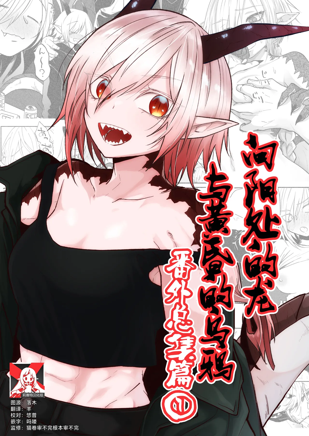 Hidamari no ryuu, yugure no karasu | 向阳处的龙与黄昏的乌鸦 番外总集篇1 page 1 full