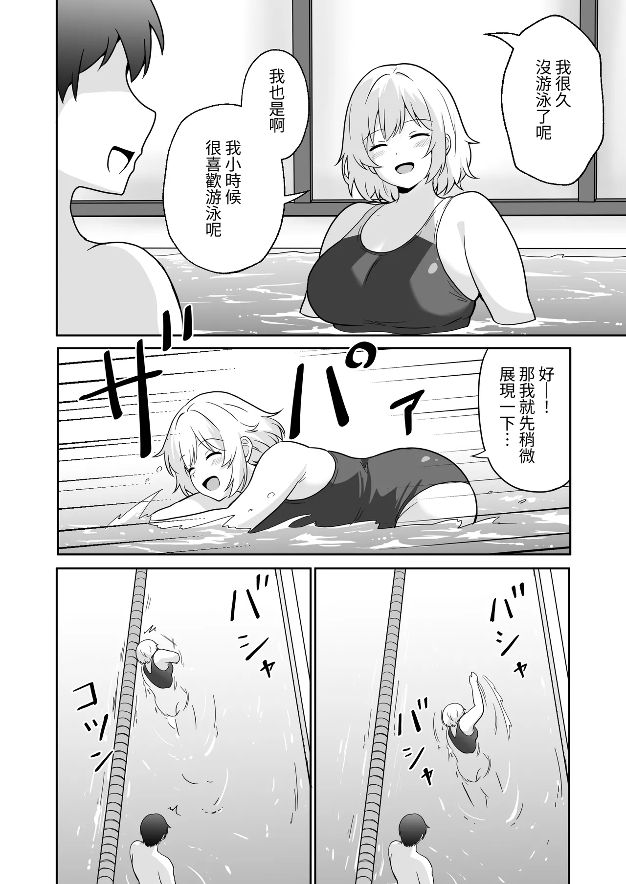 Apart no Otonari-san ga Yarasete Kureru Hanashi 3 | 公寓隔壁的那位鄰居答應讓我做愛這回事 3 page 3 full