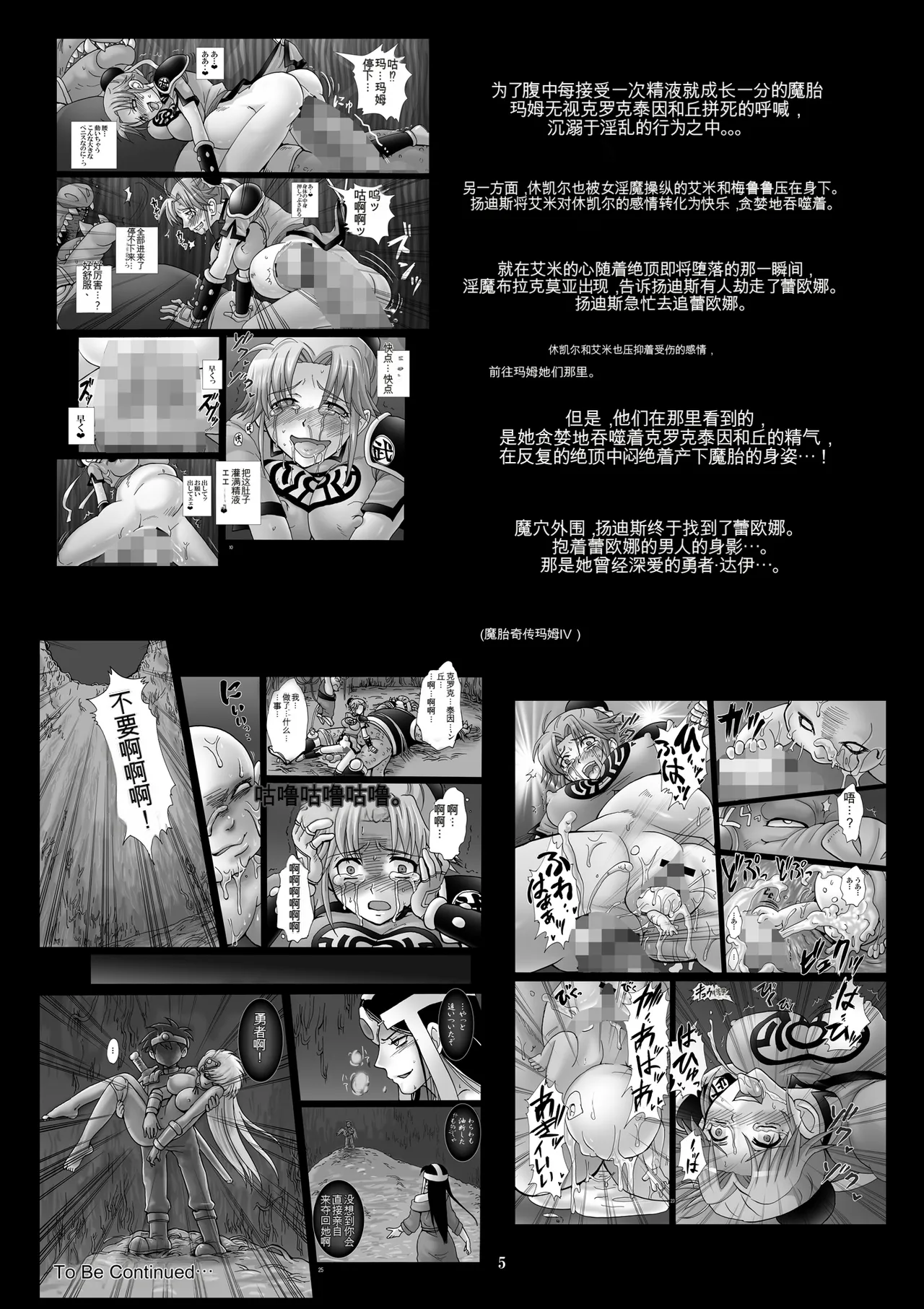 Mataikiden Maamu 5 page 4 full