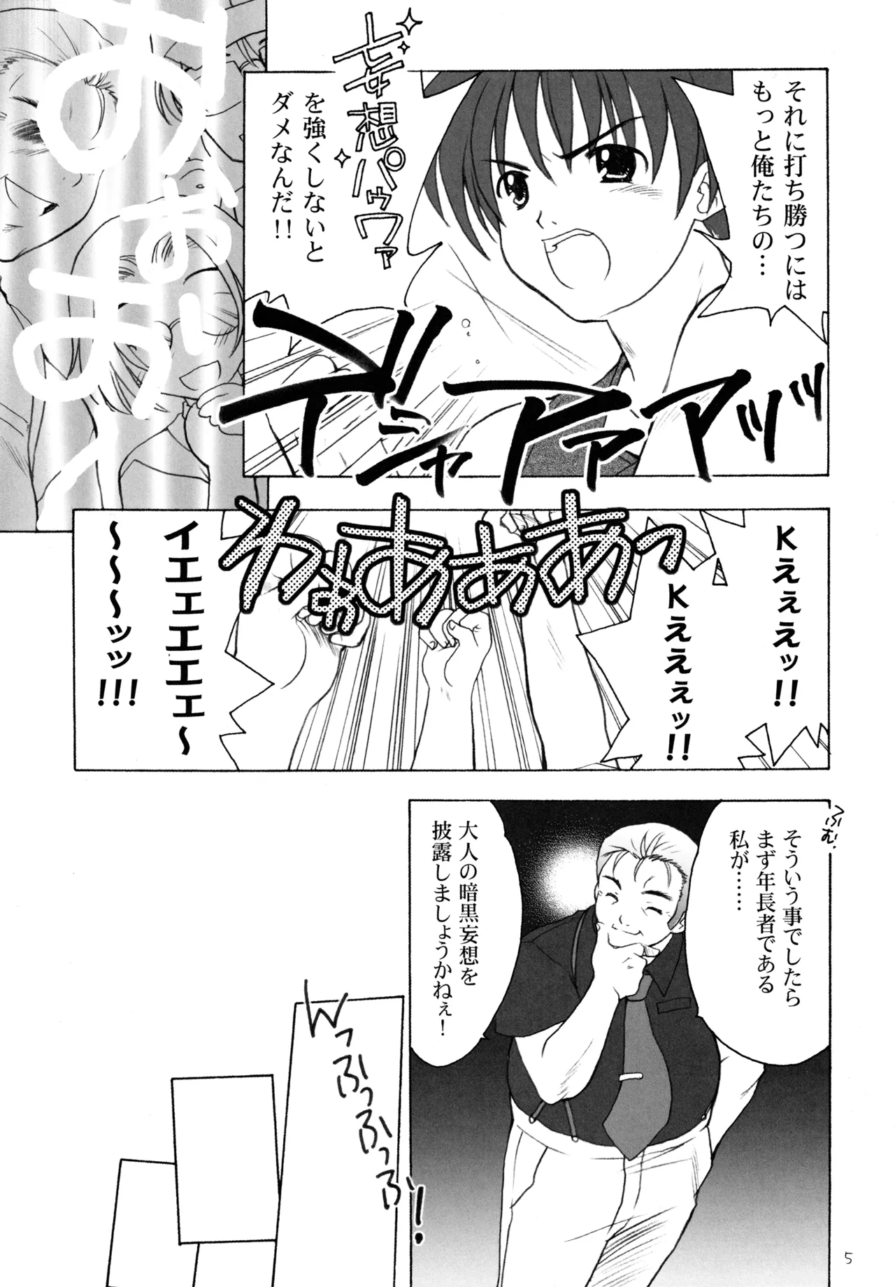 Hanamizawa Shitennou Soul Brother page 4 full