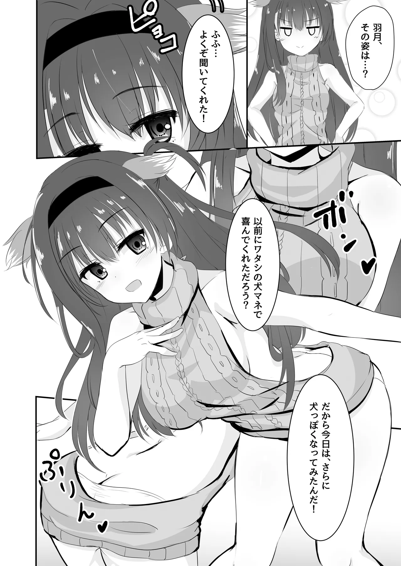Anata wa Watashi no Go-Shujin-Sama page 5 full