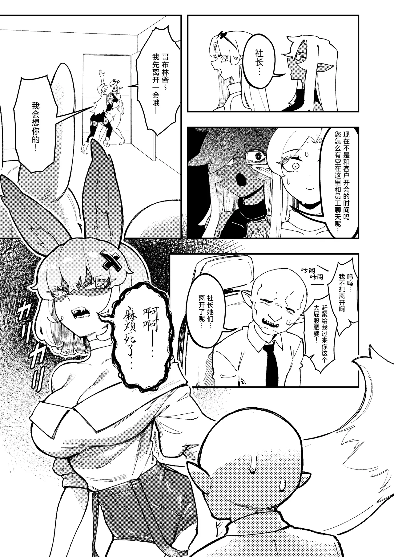Goblin Sei Chiku 02 page 4 full