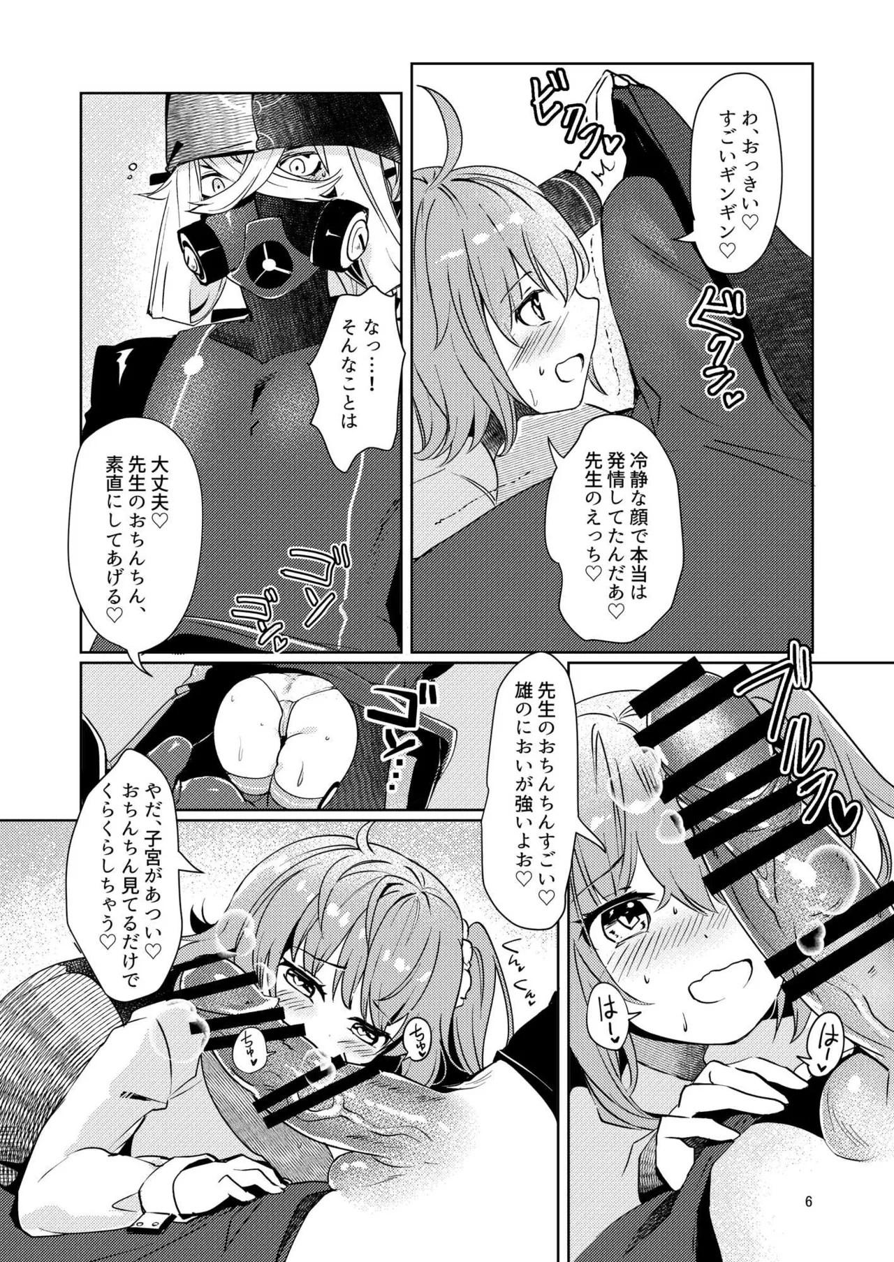 総集編 2020～2024FG●ぐだ子 page 7 full