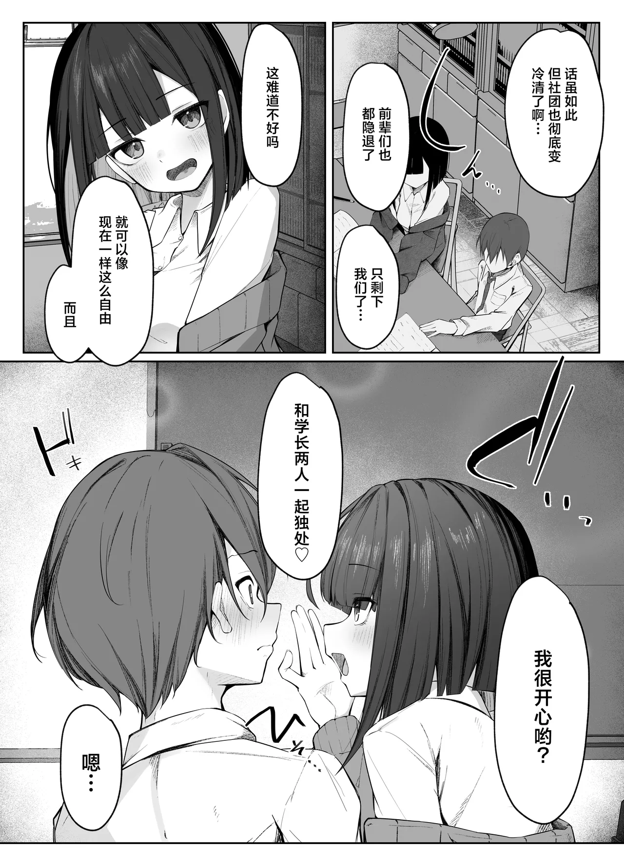 Satou-san no Amamazo Ijime ni Sakaraenai! | 无法反抗佐藤同学的甜蜜欺凌！ page 4 full
