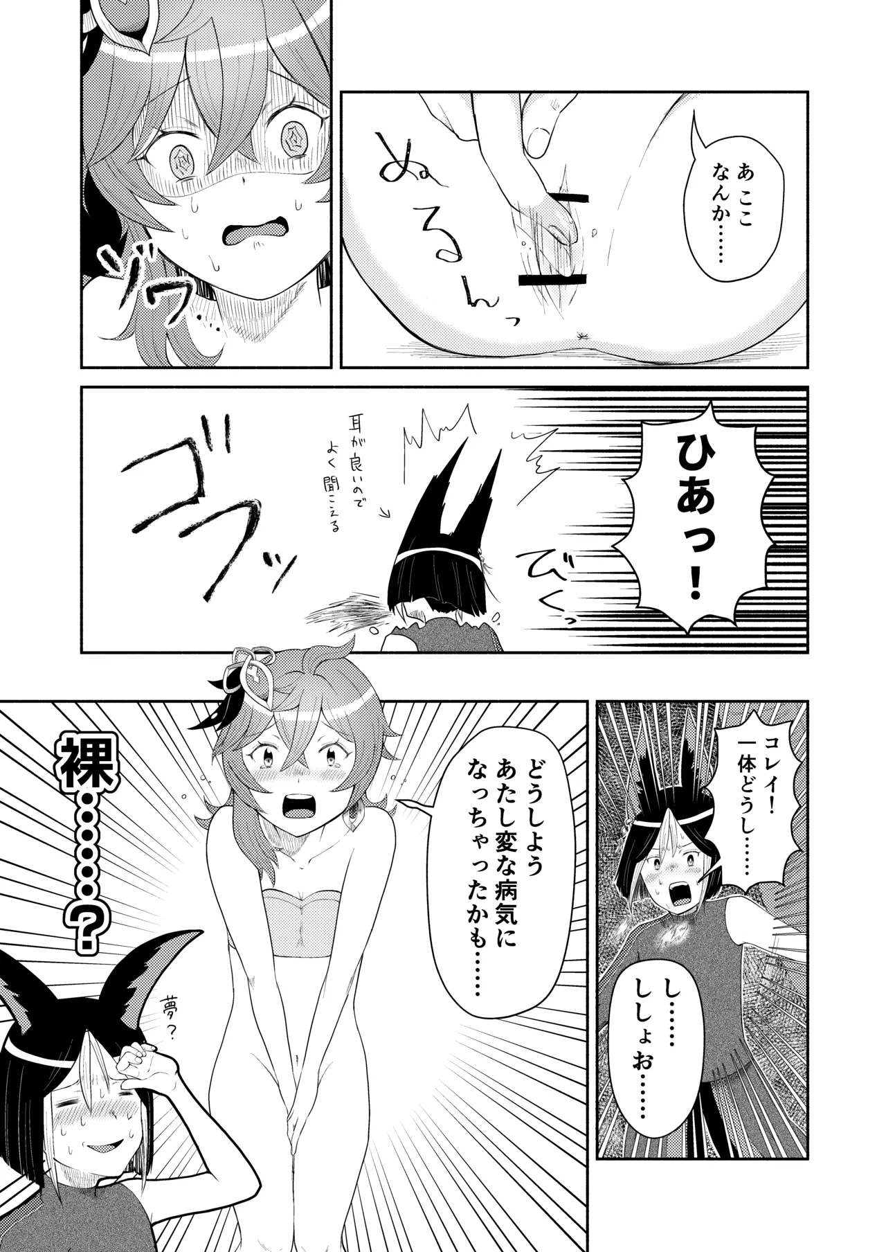 TighnaColle Manga Shishou Shikkaku page 7 full