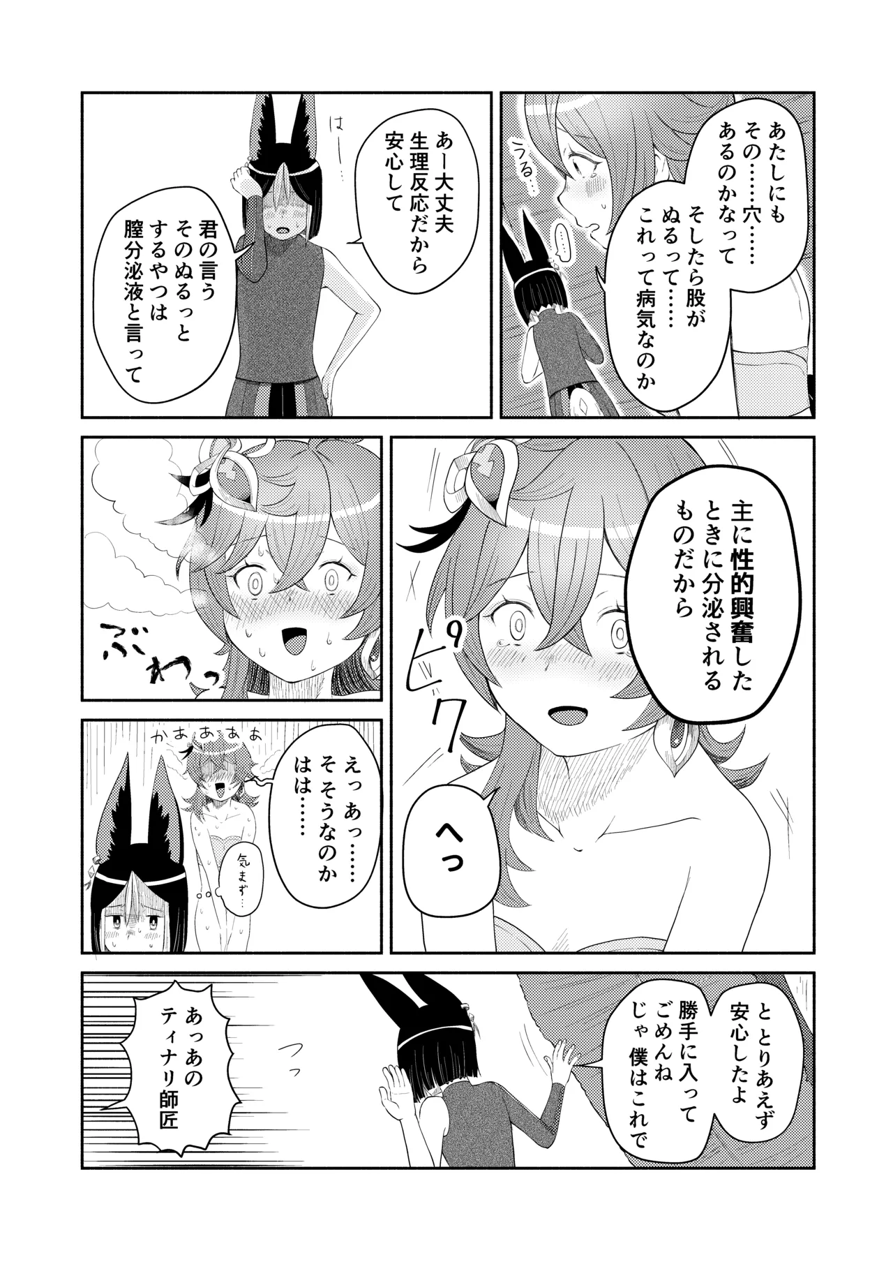 TighnaColle Manga Shishou Shikkaku page 8 full