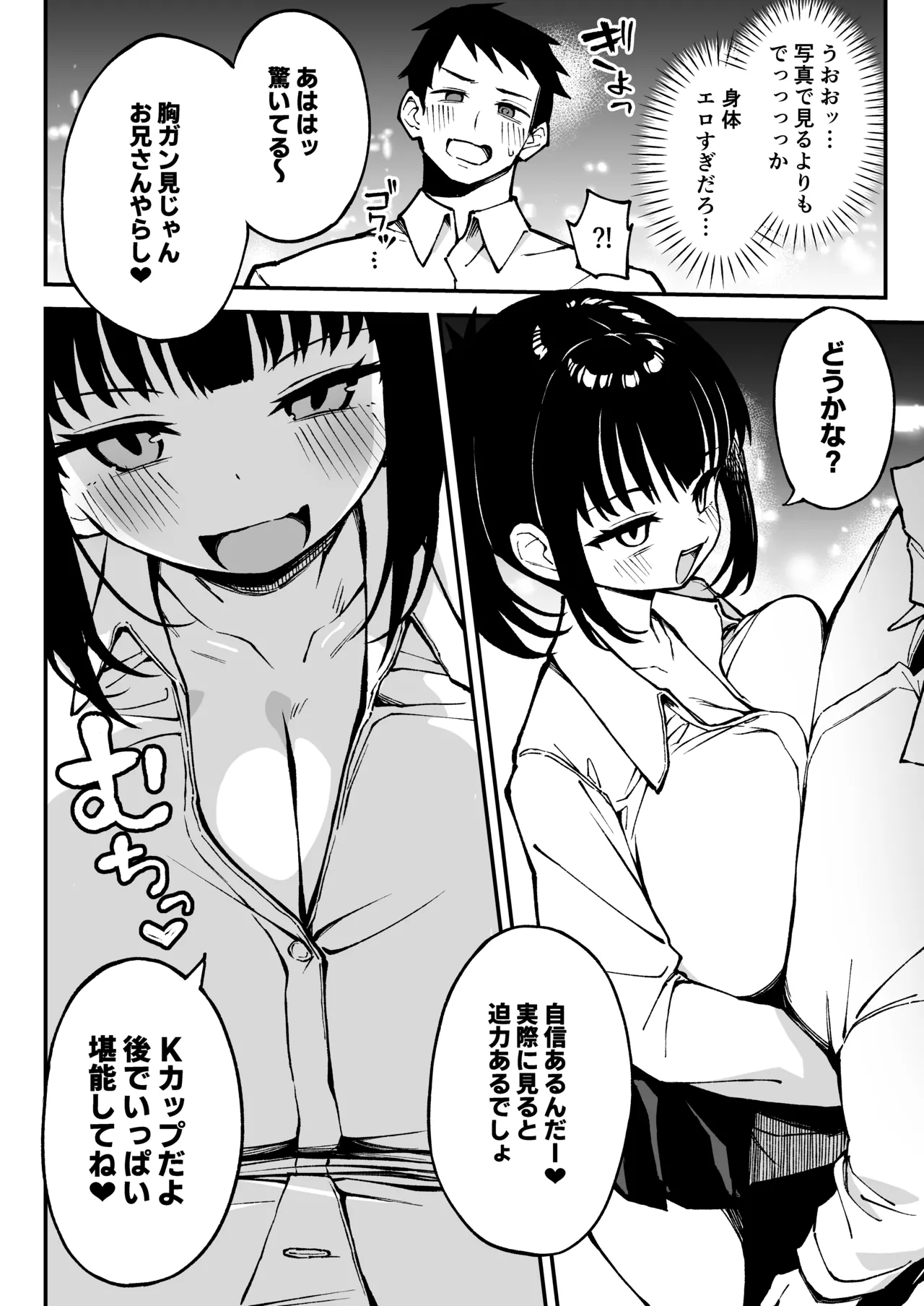 ヤリモクマッチング〜巨乳生オナホ●●と朝までガン突きバコバコセックス〜 page 3 full