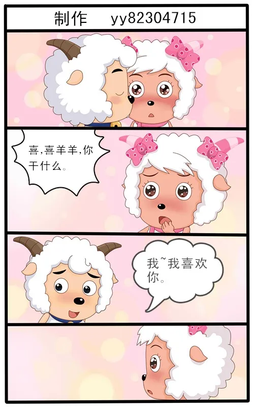 喜羊羊与灰太狼【国漫】 page 1 full