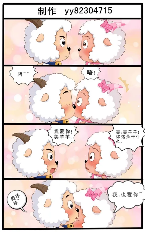 喜羊羊与灰太狼【国漫】 page 2 full