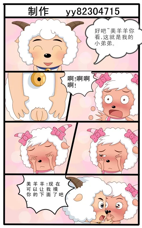 喜羊羊与灰太狼【国漫】 page 4 full