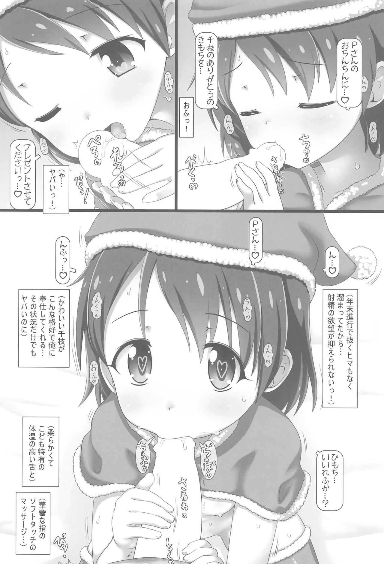 Nakadashi Idol Time! Soushuuhen C100 page 7 full