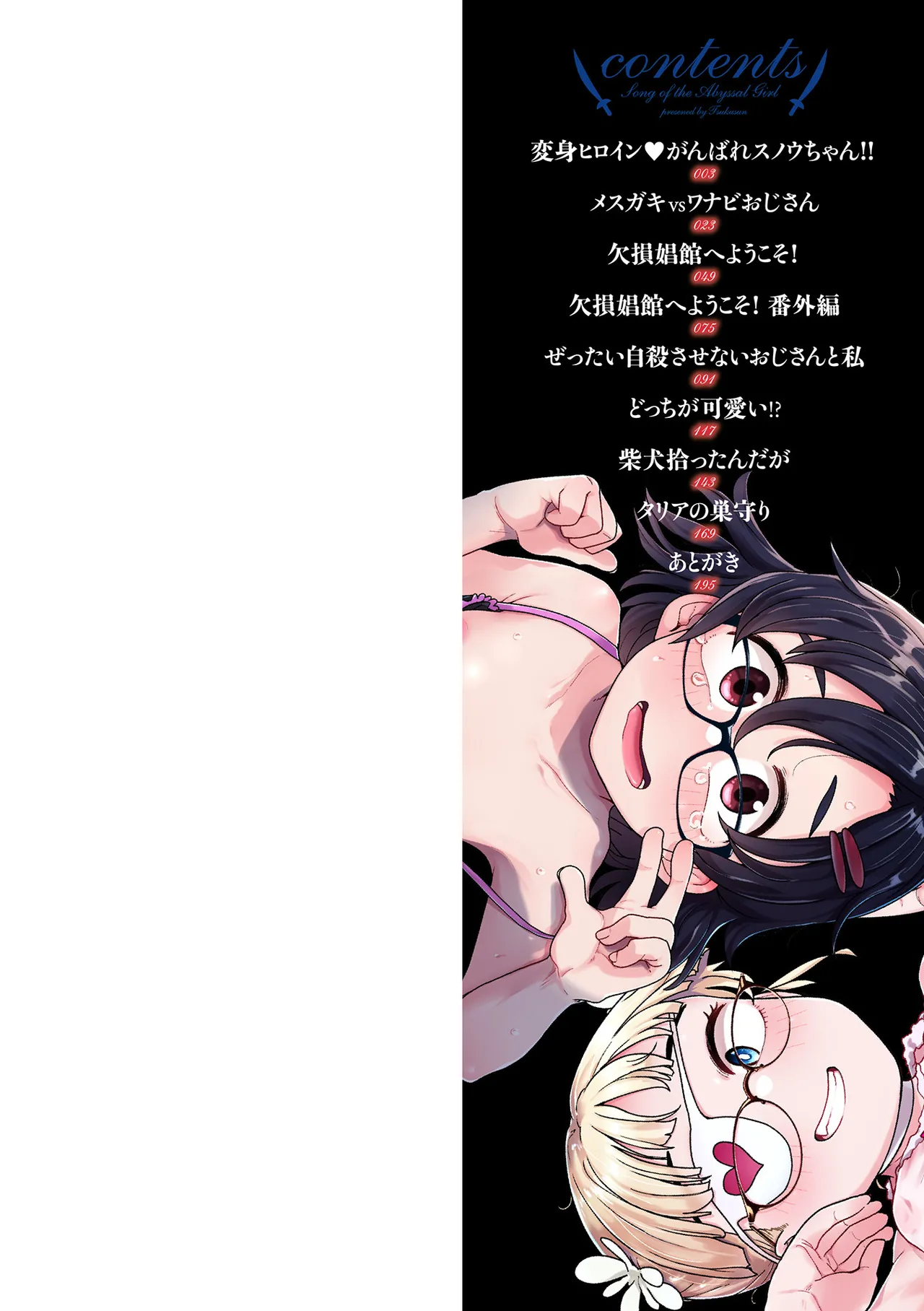 Donzoko Shoujo no Uta page 2 full