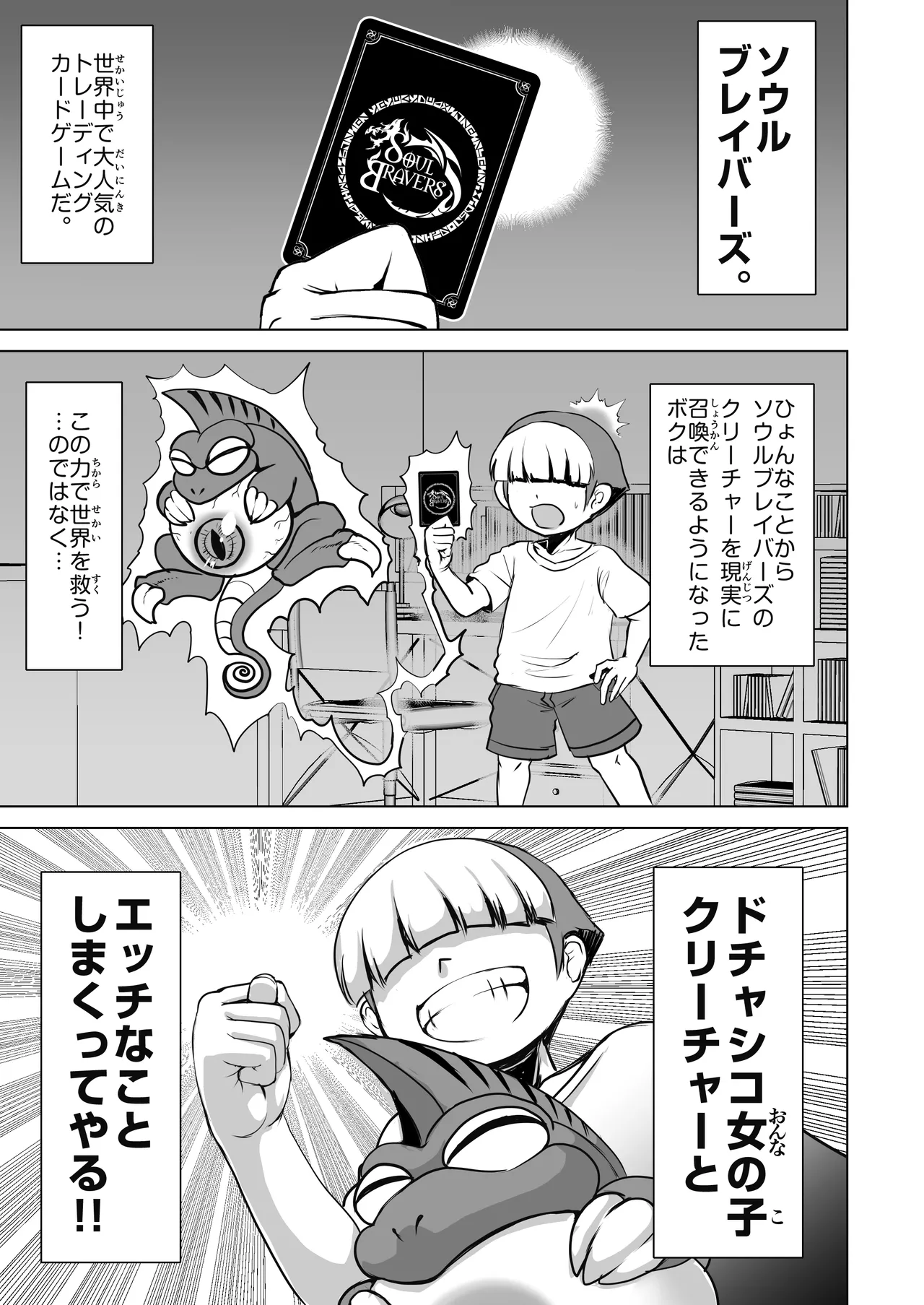 Soul Bravers Dochashiko Card Legend Gensuu Ryuuki Zeta Nova page 2 full