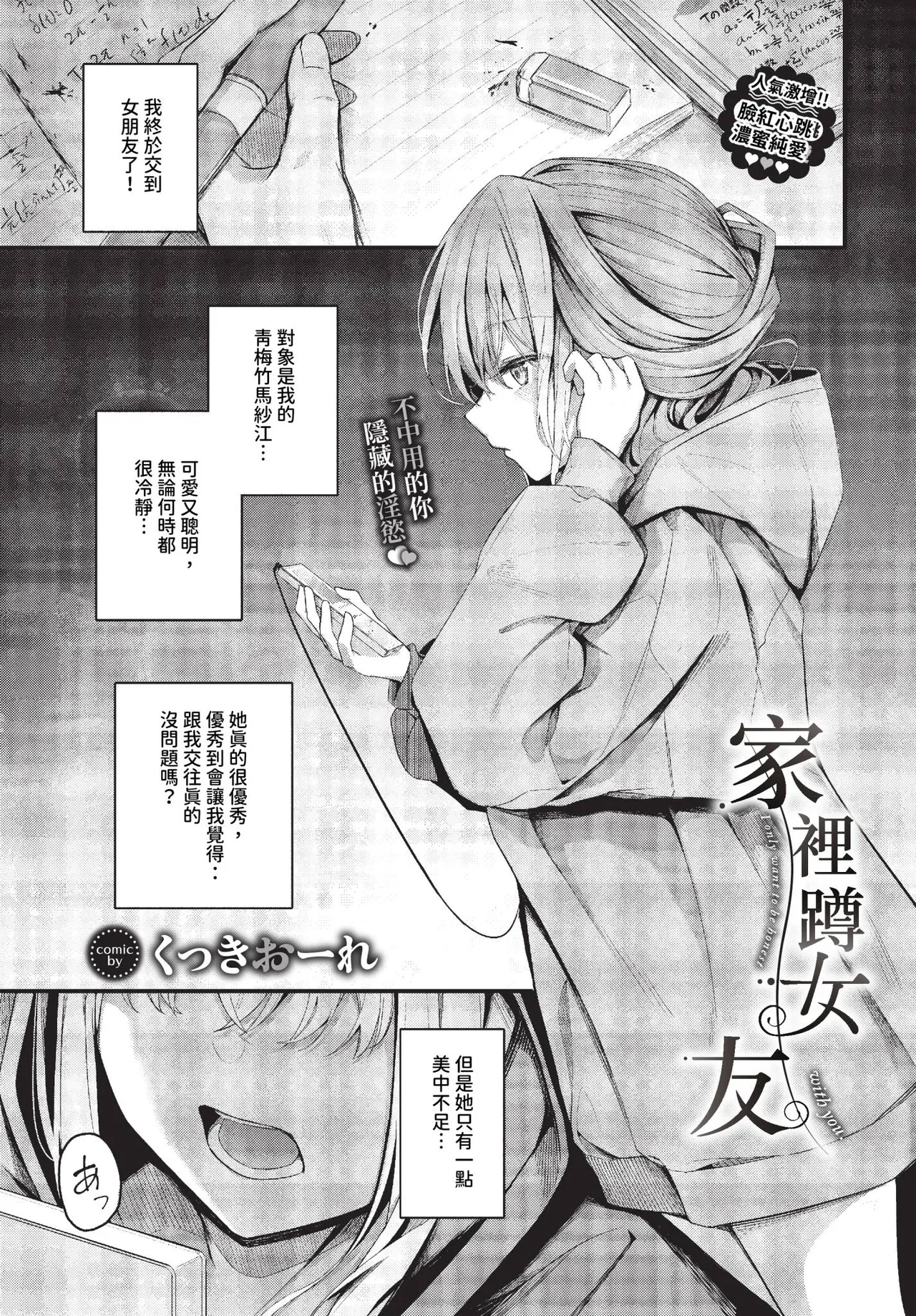 Bukiyou ni Aishite - Awkward love page 3 full