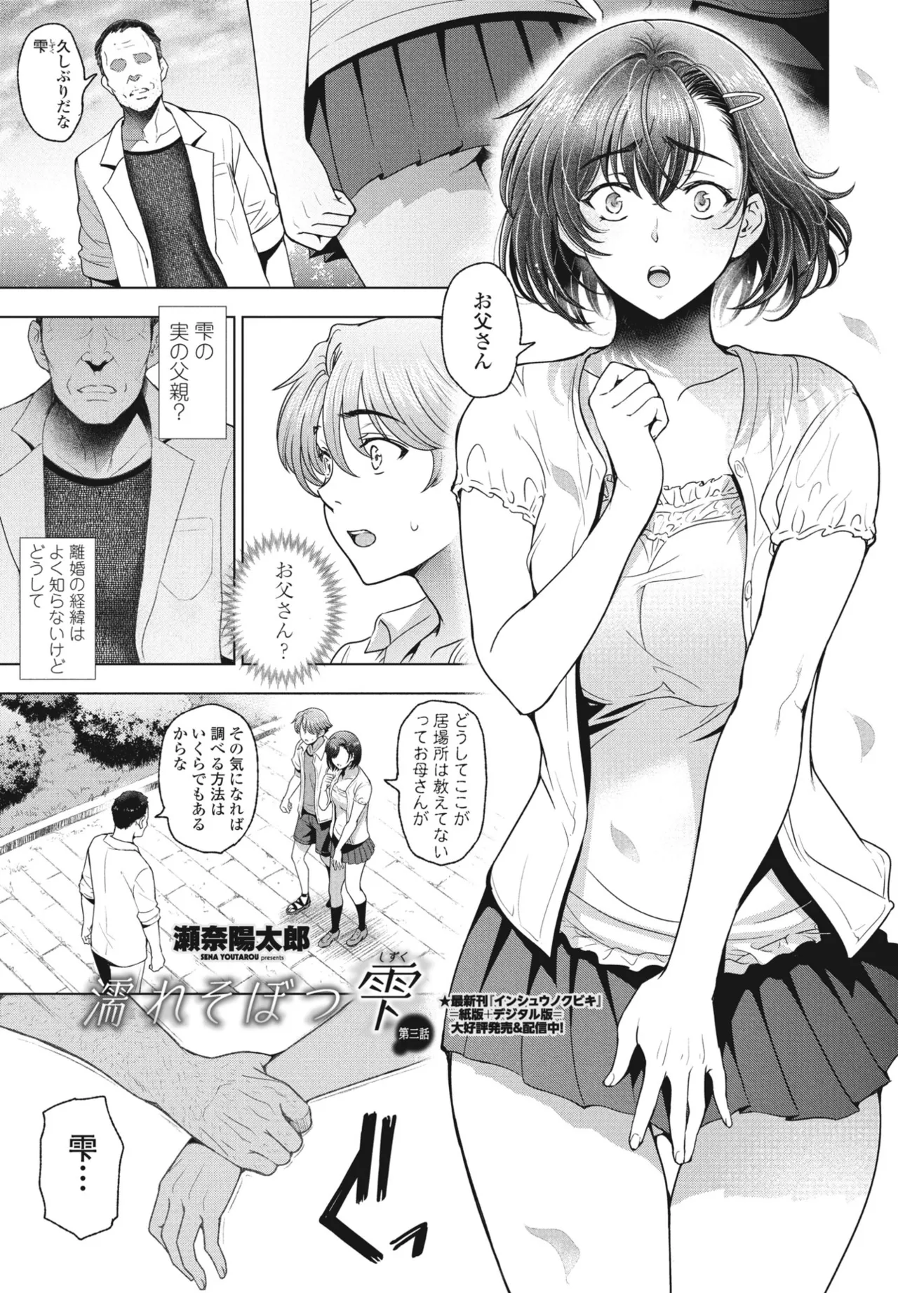濡れそばつ雫 第3話 page 1 full