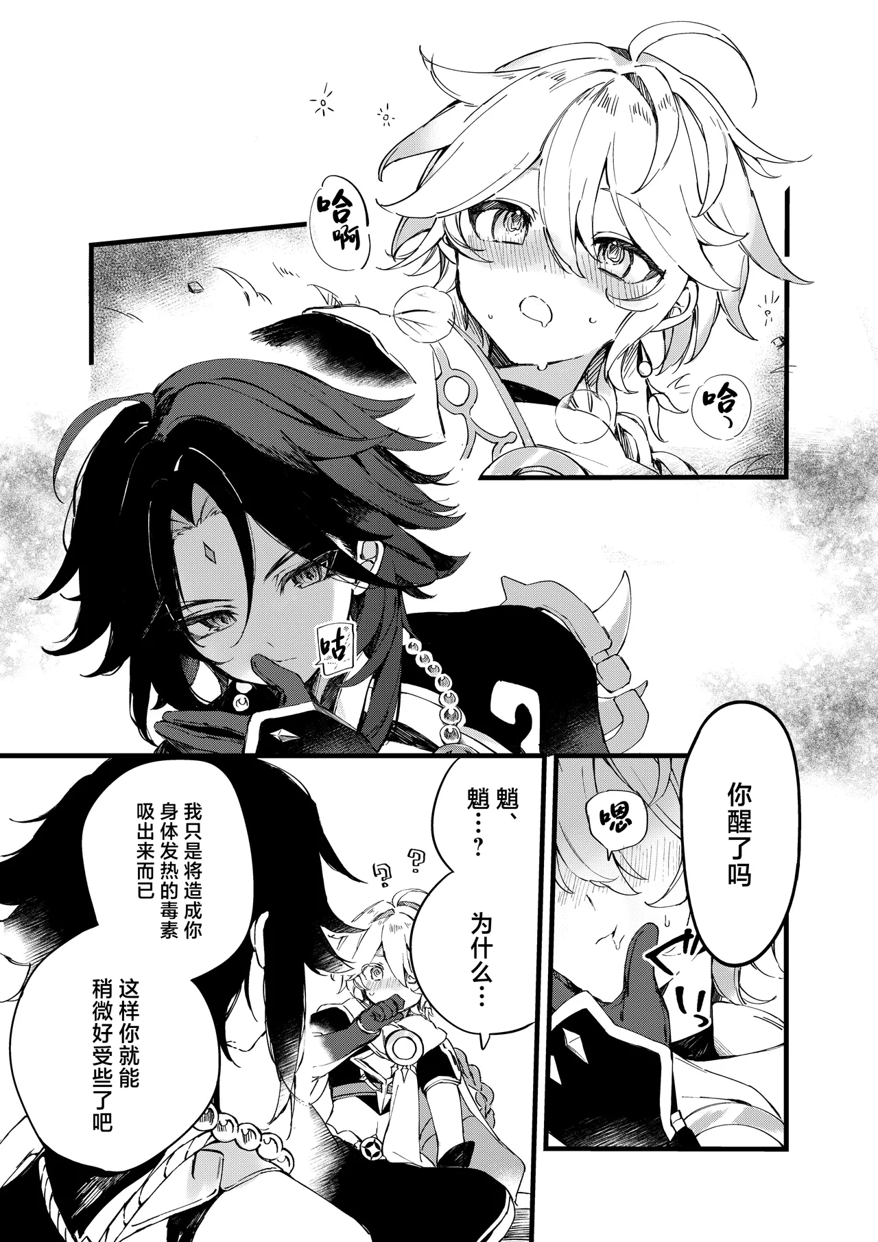 Shinya Reiji ni Kimi no Mono page 9 full