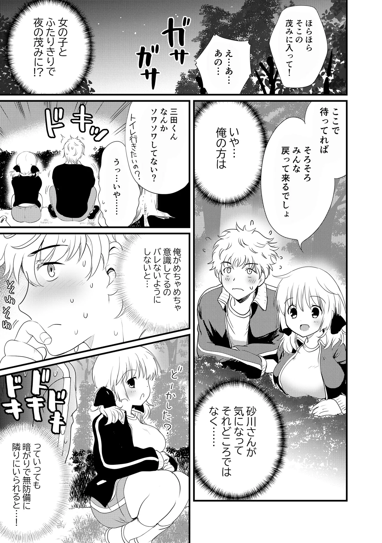 Natsu Gasshuku, Dougan Kyonyuu no Sunakawa-san to Minna ni Kakurete Sex suru page 7 full