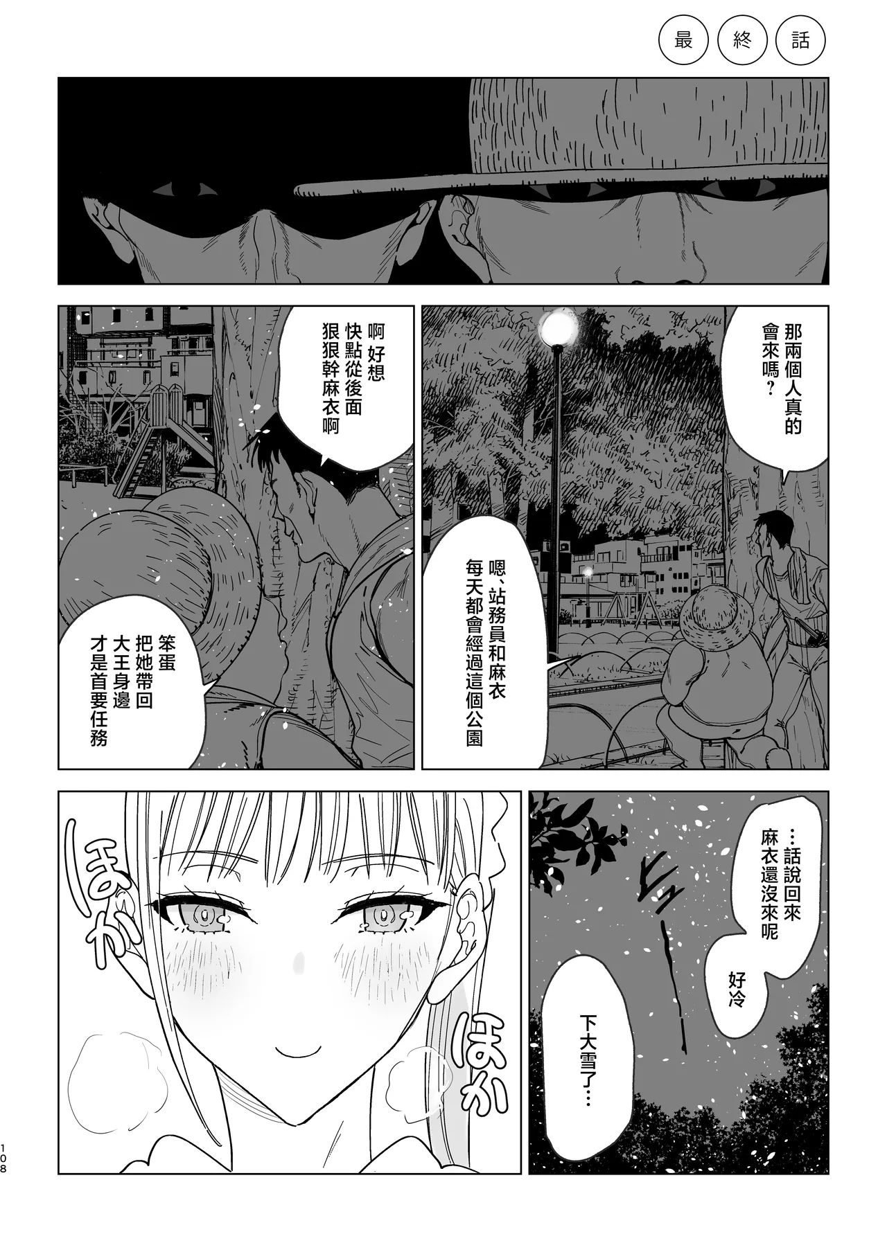 Ecchi na Fuushuu ga Aru Kaso Shuuraku no Ohanashi Soushuuhen page 3 full