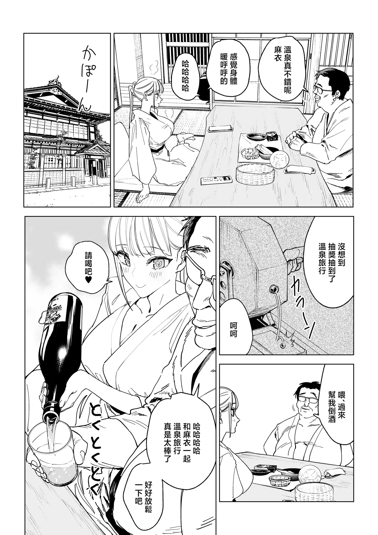 Ecchi na Fuushuu ga Aru Kaso Shuuraku no Ohanashi Soushuuhen page 4 full