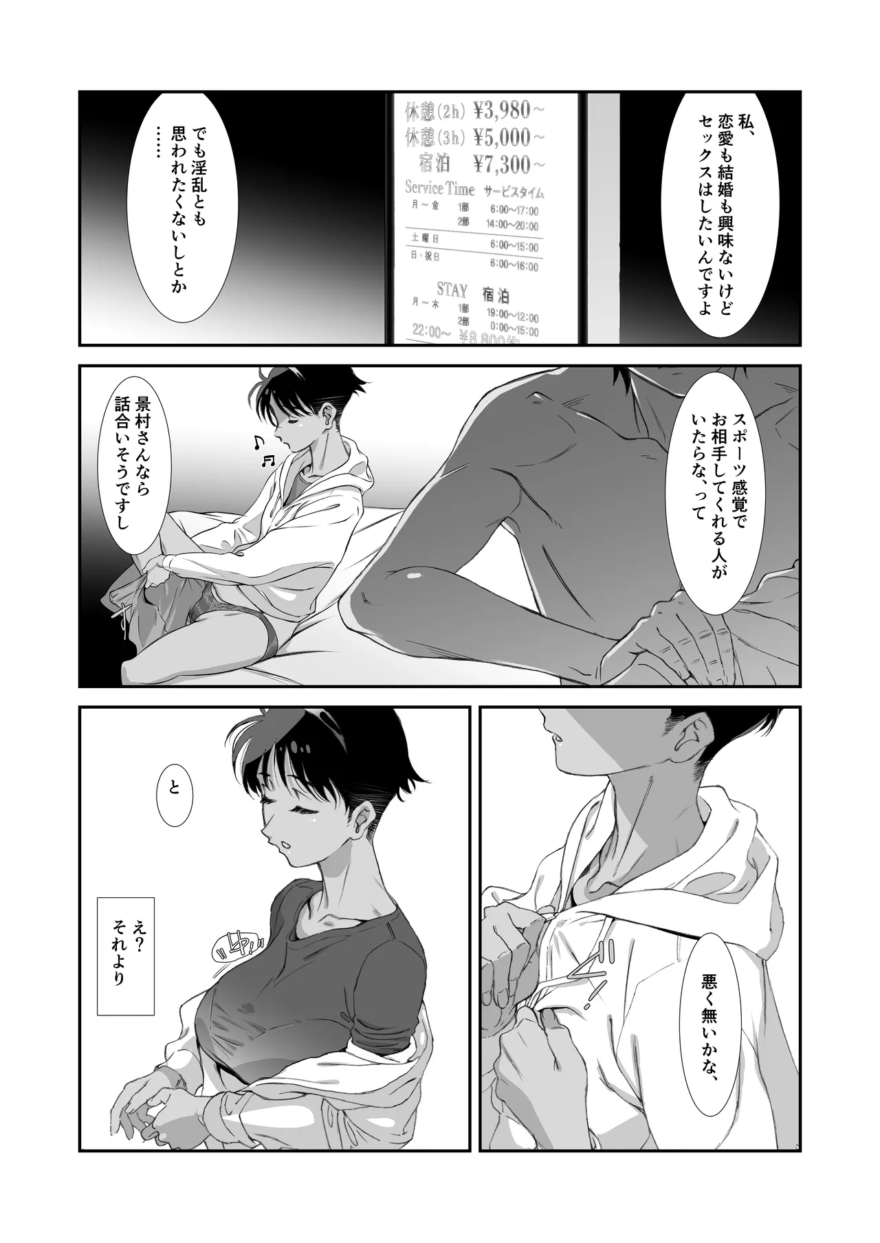 Bōisshuarasā wa mendō nuki de sekkusushitai page 6 full