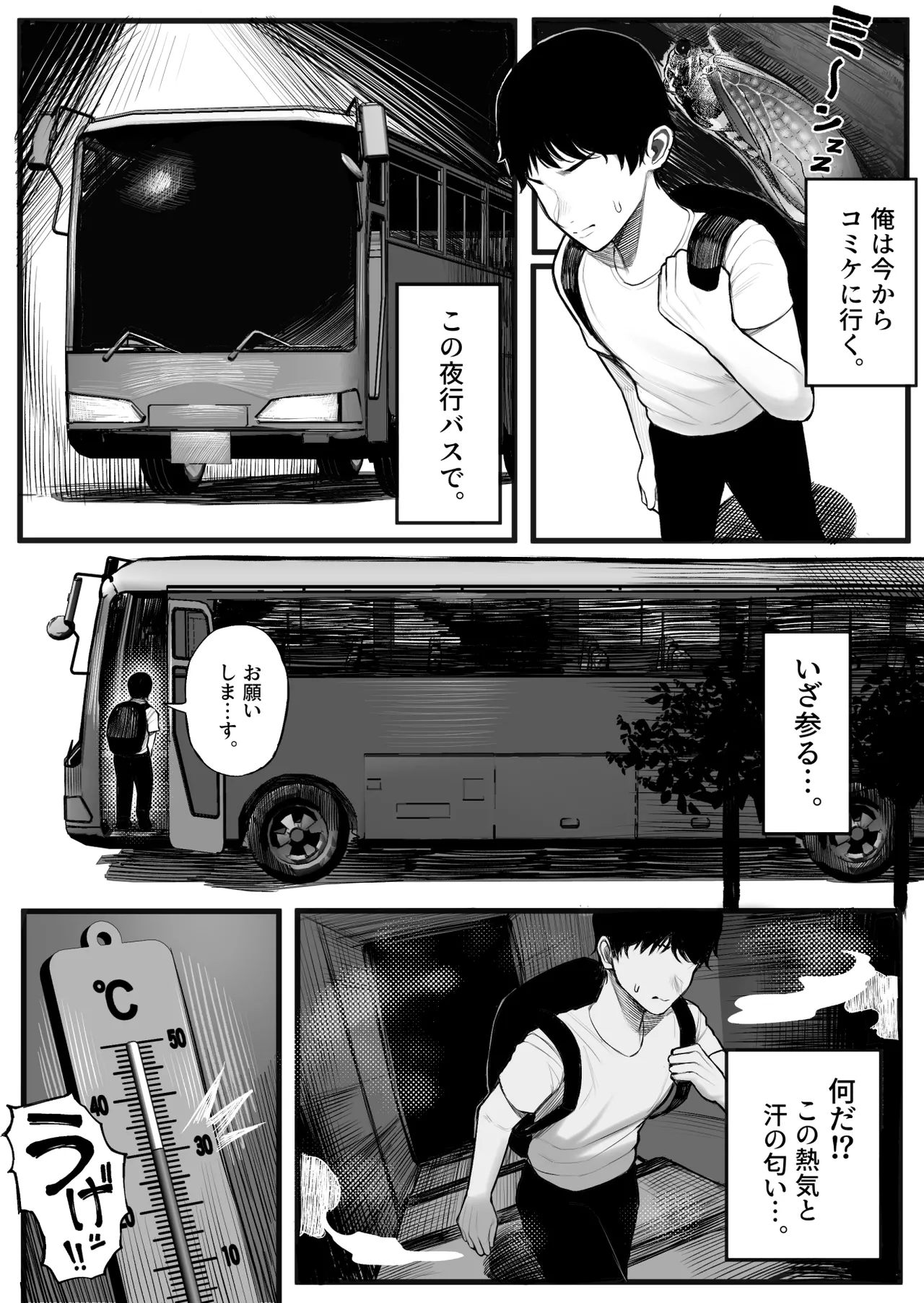 密交バス page 3 full