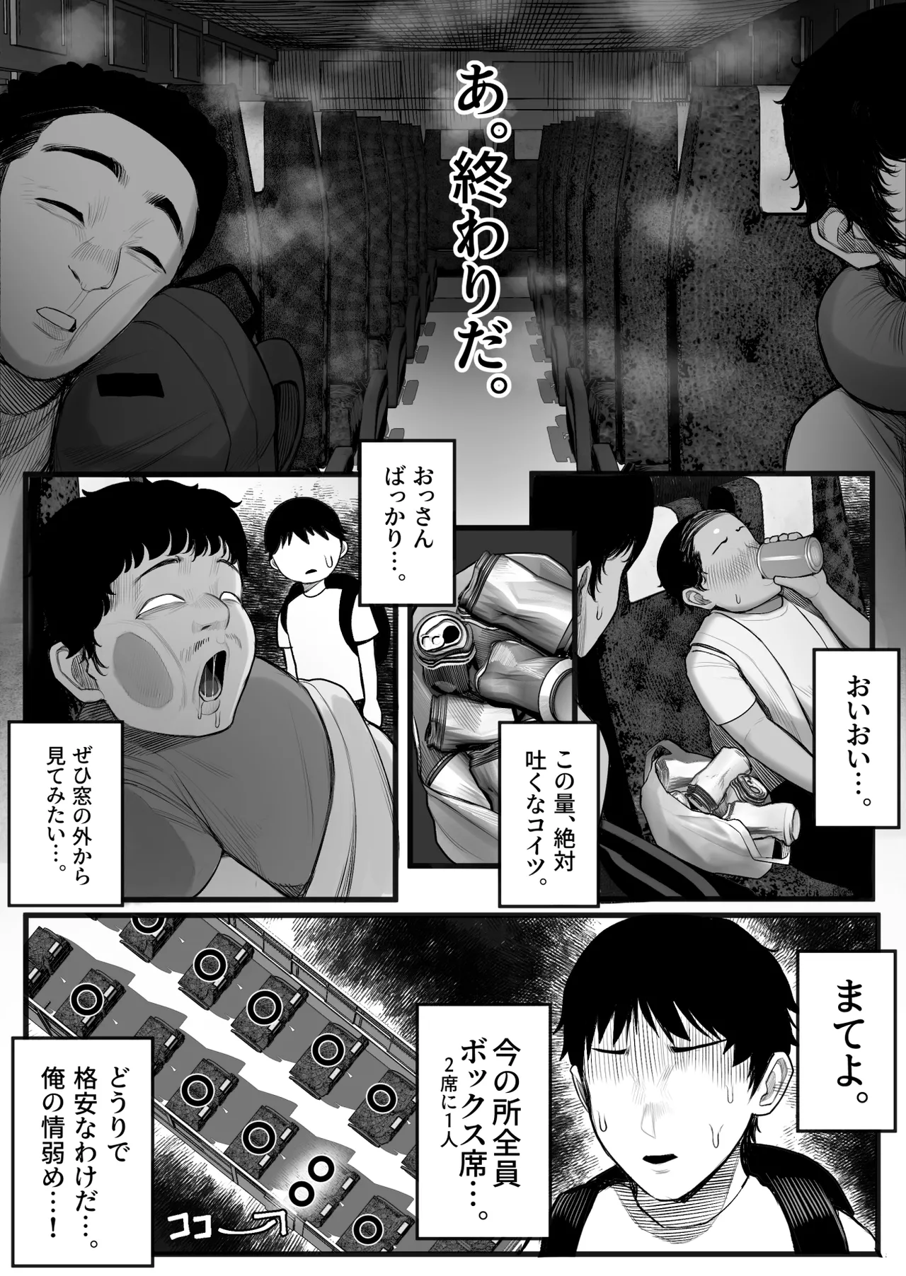 密交バス page 4 full