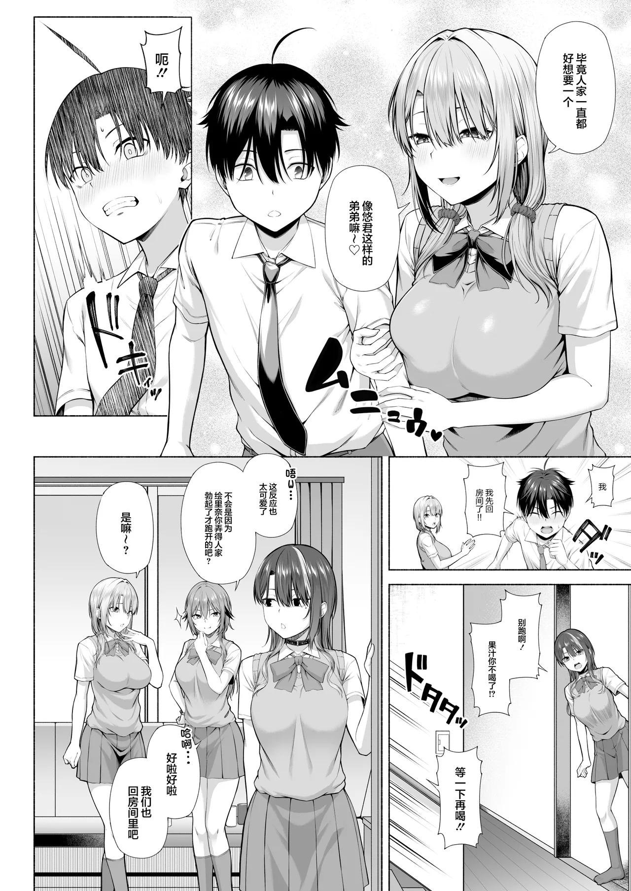 悠君，要不要跟姐姐来一起玩呀 page 9 full