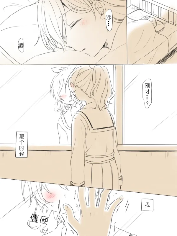 Wagamama Moment 2 | 任性的瞬间② page 3 full