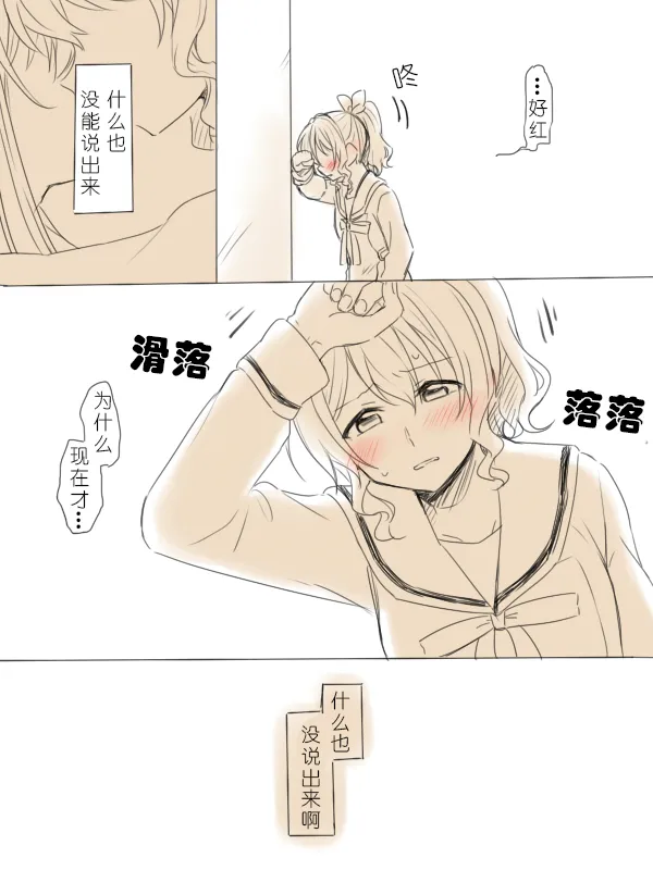 Wagamama Moment 2 | 任性的瞬间② page 4 full