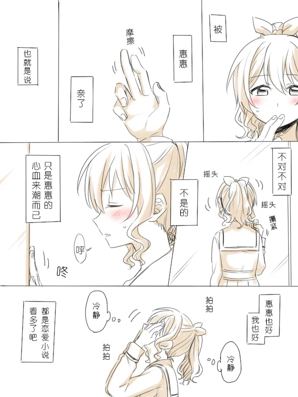 Wagamama Moment 2 | 任性的瞬间② page 5 full