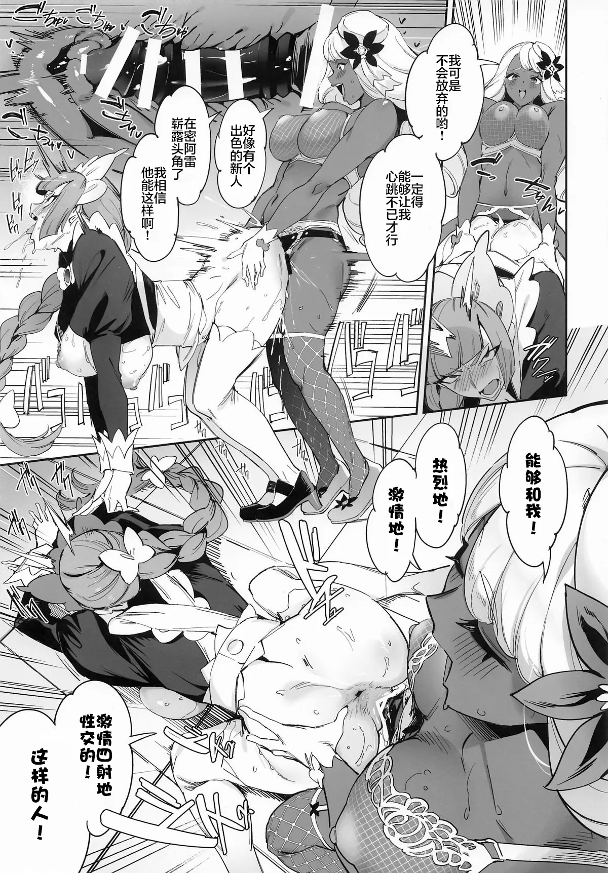 Supayukaritonamento nante nakatta | 才没有超级由紫锦标赛这一回事呢 page 9 full