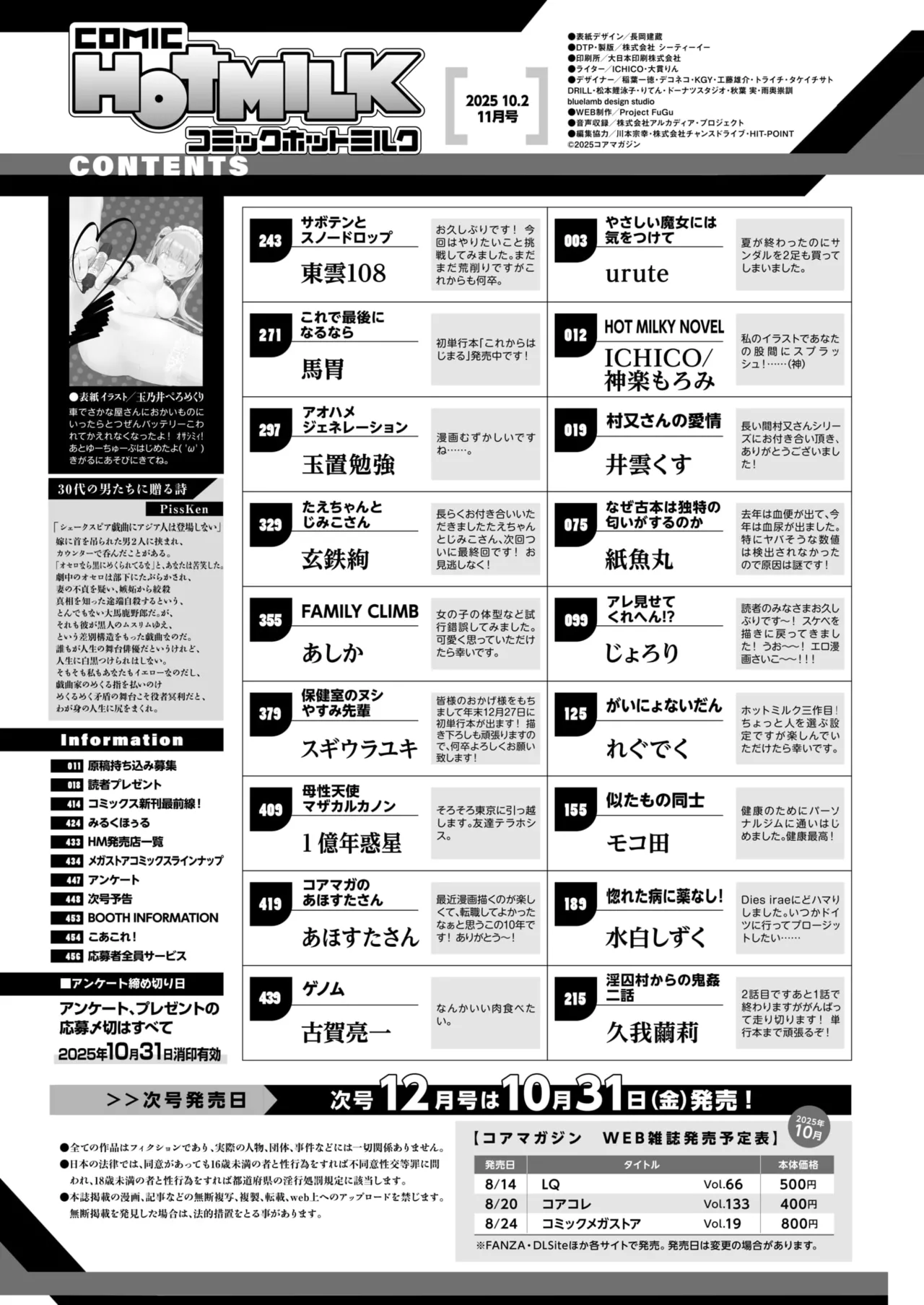 COMIC HOTMILK 2025-11 page 2 full