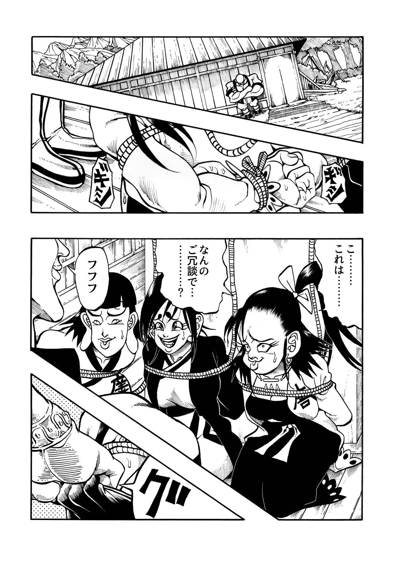 Ho, A Cur: #43 & #44 page 2 full