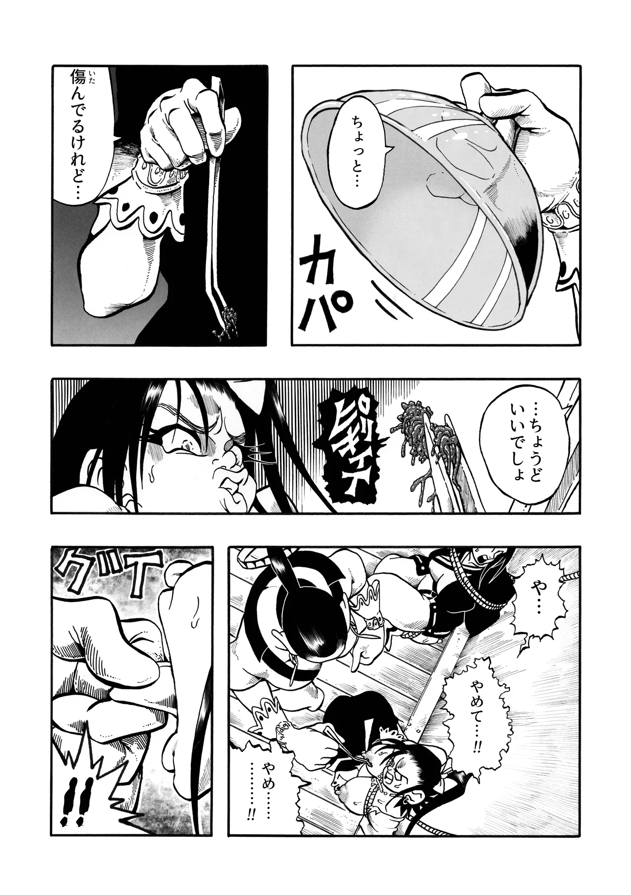 Ho, A Cur: #43 & #44 page 4 full