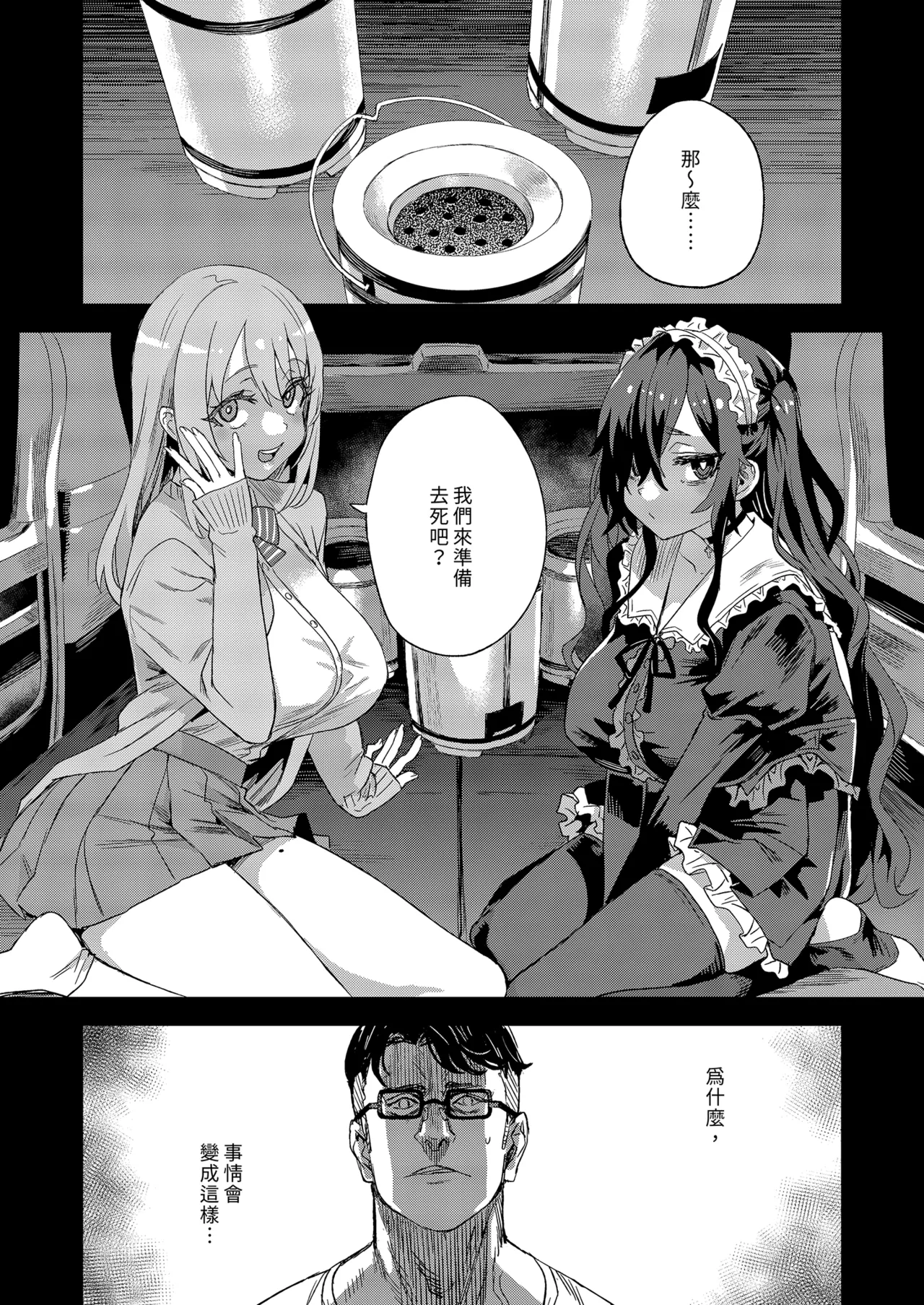 Jinsei Recycle - RECYCLE of the LIFE | VictimGirls 人生RECYCLE page 3 full