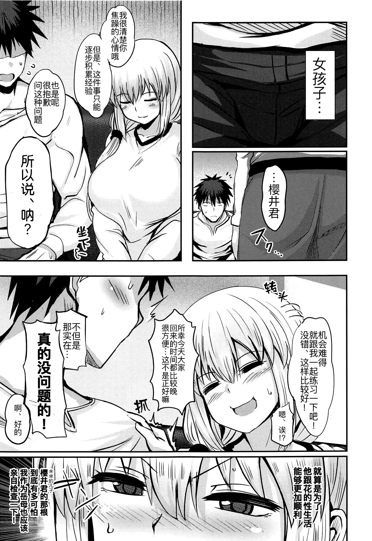 Uzaki Tsuki wa Ajiwaitai page 7 full