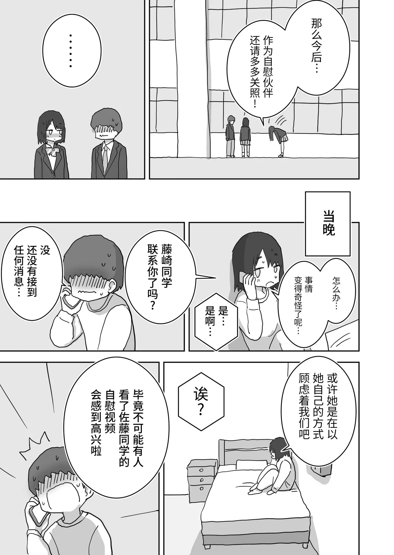 Ona Tomo. Boku no Heya ga Class no Joshi no Ona Heya ni Natta Hanashi.2 | 自慰友，我的房间变成了同班女生自慰用房间这件事 2 page 7 full