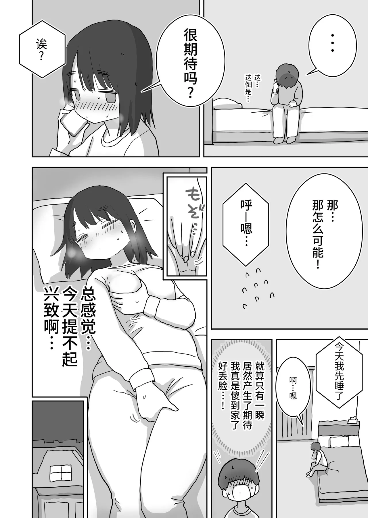 Ona Tomo. Boku no Heya ga Class no Joshi no Ona Heya ni Natta Hanashi.2 | 自慰友，我的房间变成了同班女生自慰用房间这件事 2 page 8 full