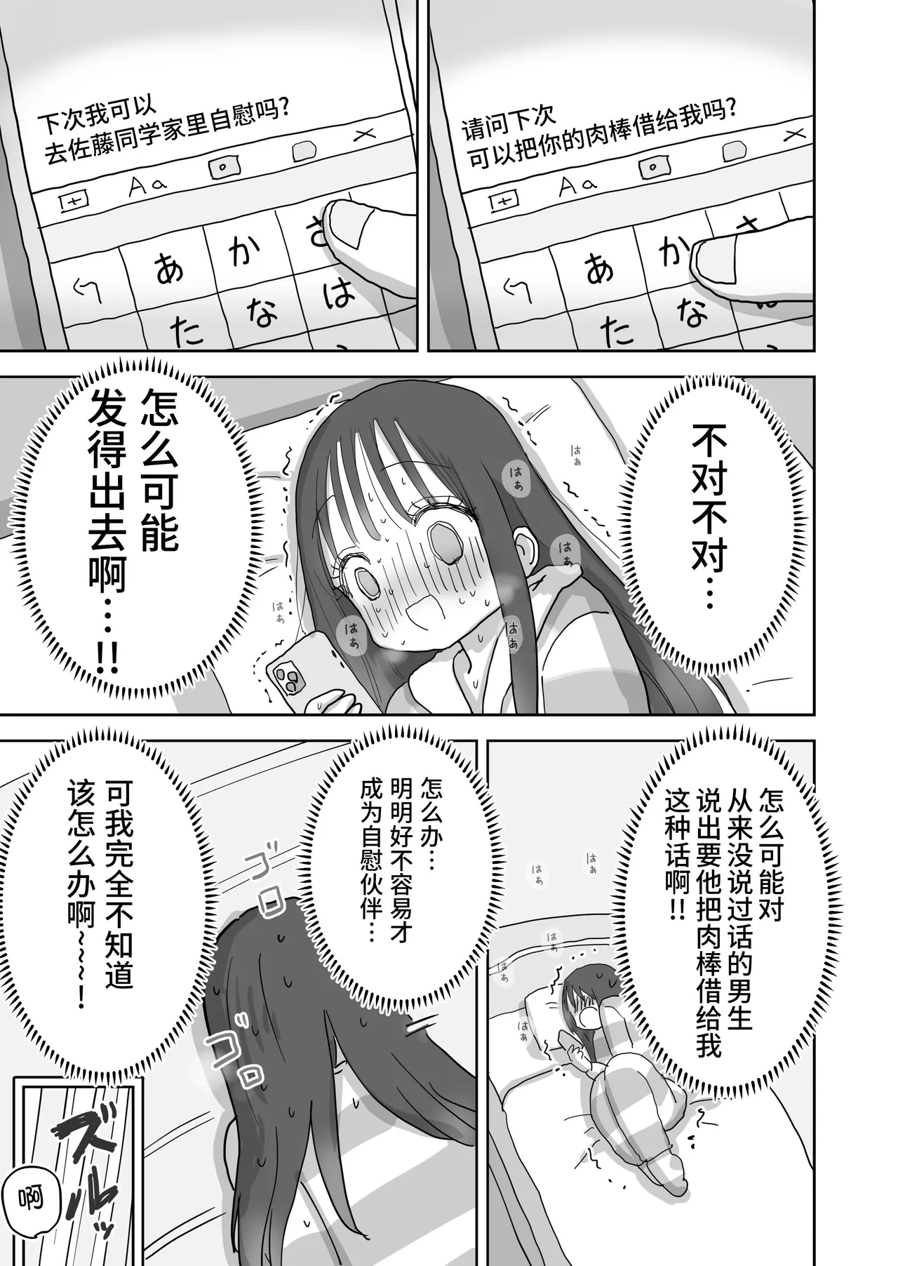 Ona Tomo. Boku no Heya ga Class no Joshi no Ona Heya ni Natta Hanashi.2 | 自慰友，我的房间变成了同班女生自慰用房间这件事 2 page 9 full