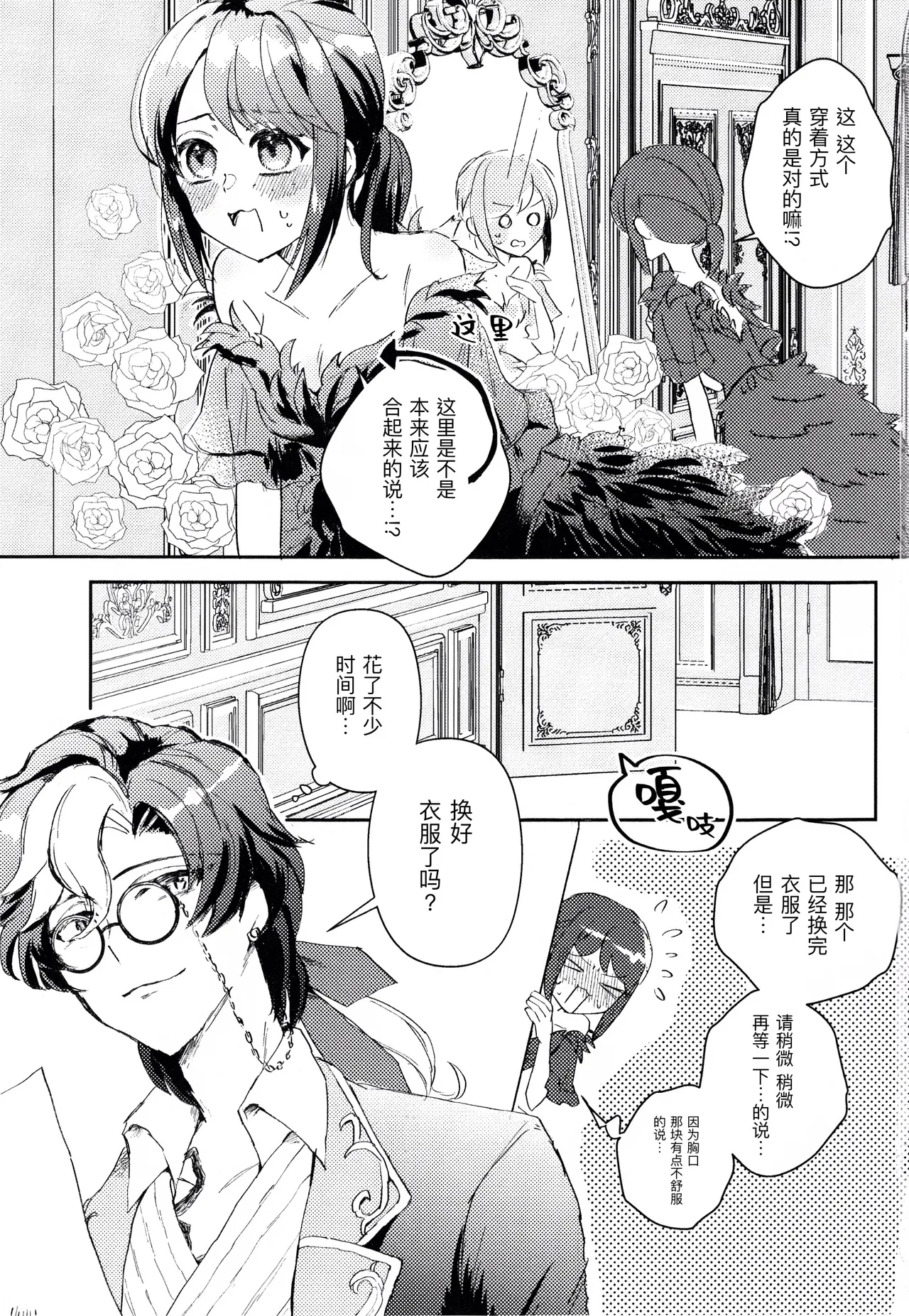 终场华尔兹丨End waltz page 3 full