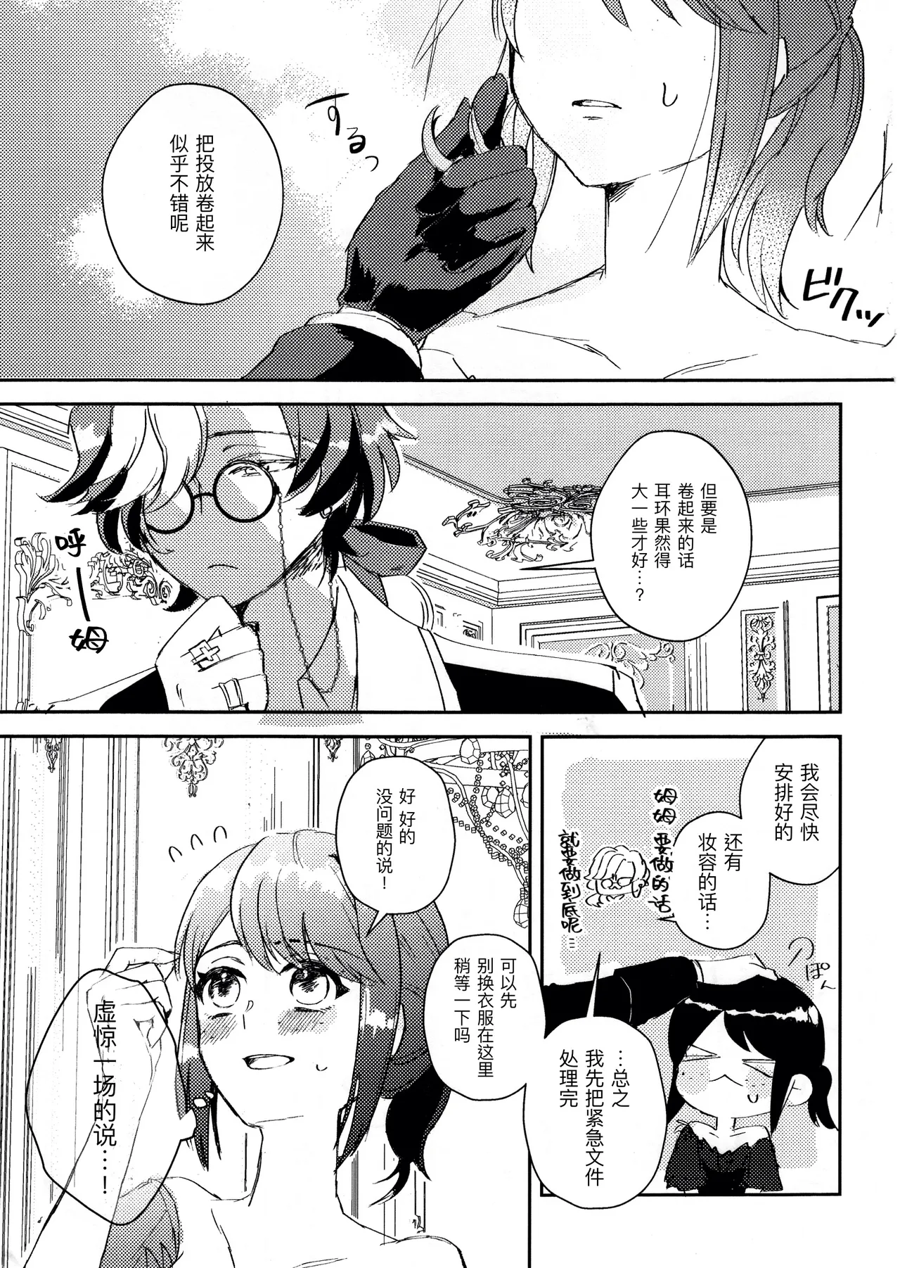 终场华尔兹丨End waltz page 5 full
