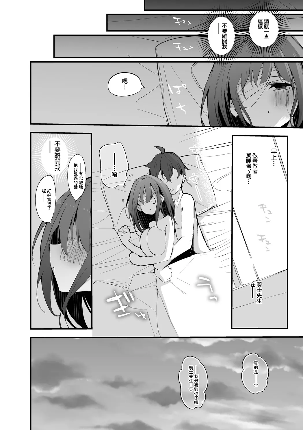 聖園ミカは意地悪されたい編 page 9 full