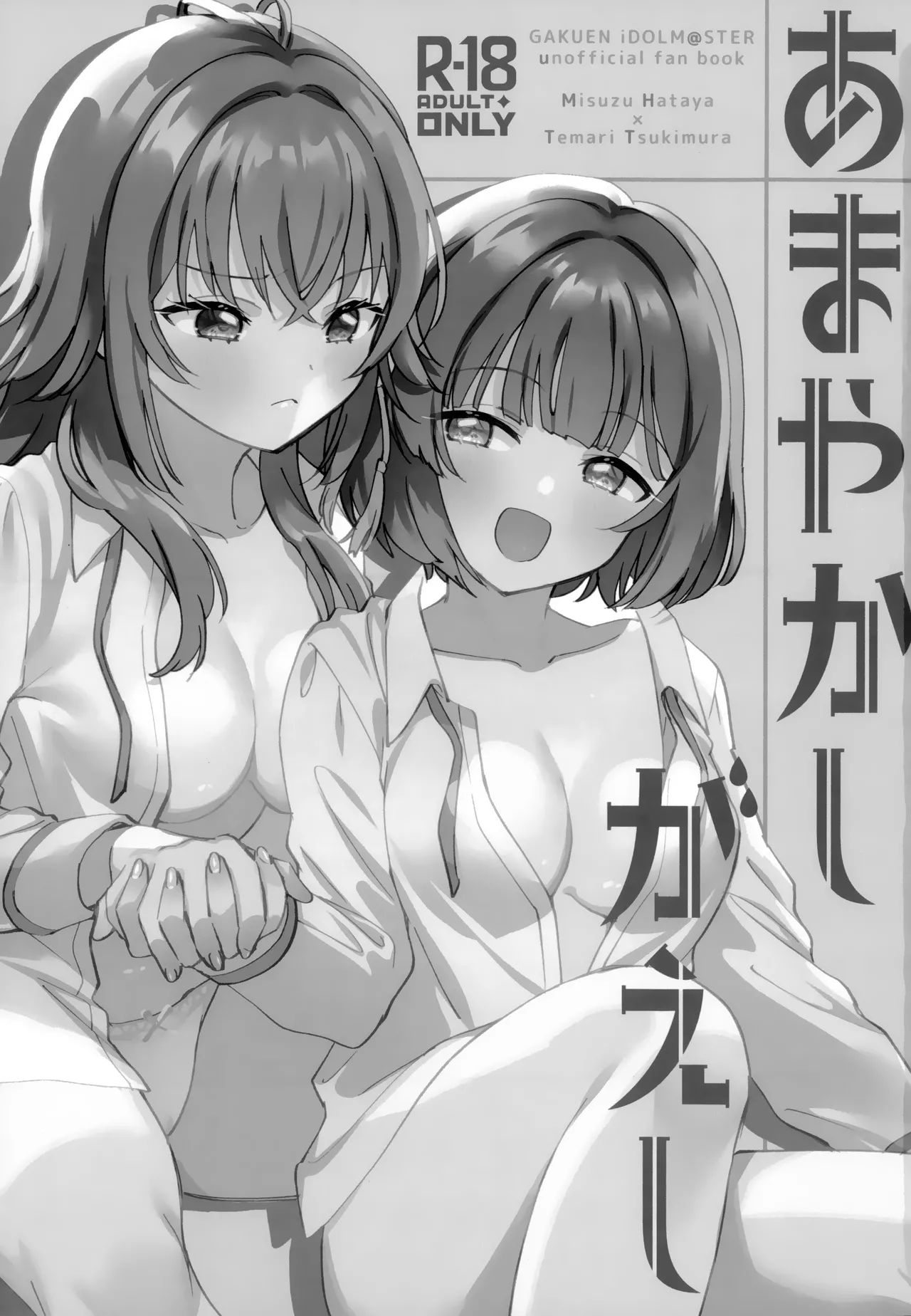 あまやかしがえし 【透明声彩汉化组】 page 3 full