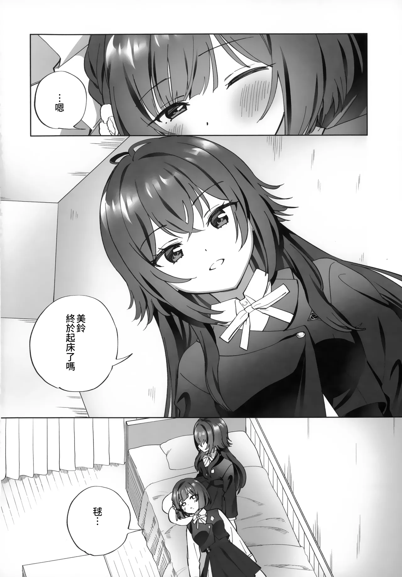 あまやかしがえし 【透明声彩汉化组】 page 4 full