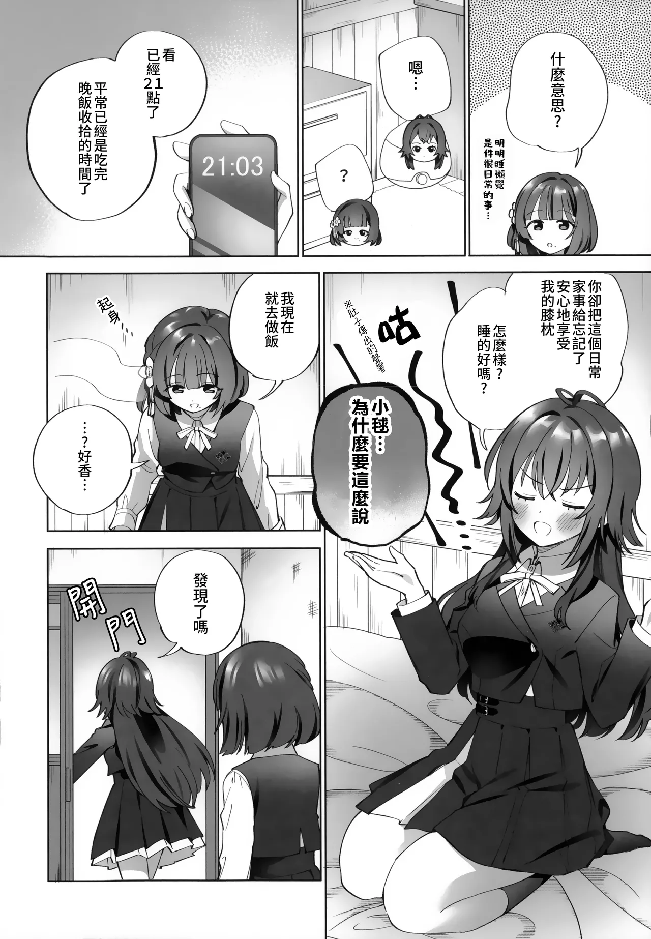 あまやかしがえし 【透明声彩汉化组】 page 6 full