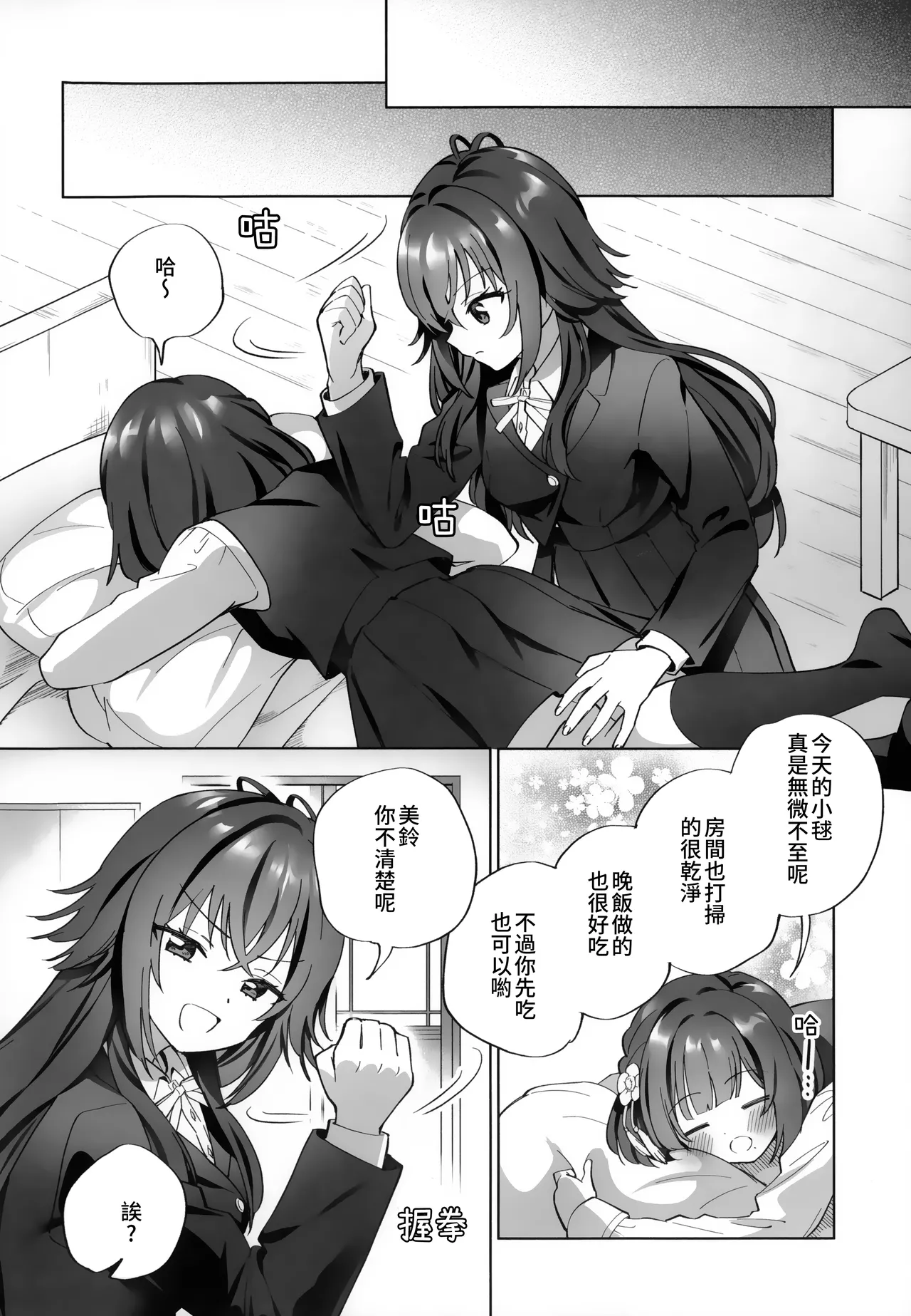 あまやかしがえし 【透明声彩汉化组】 page 8 full