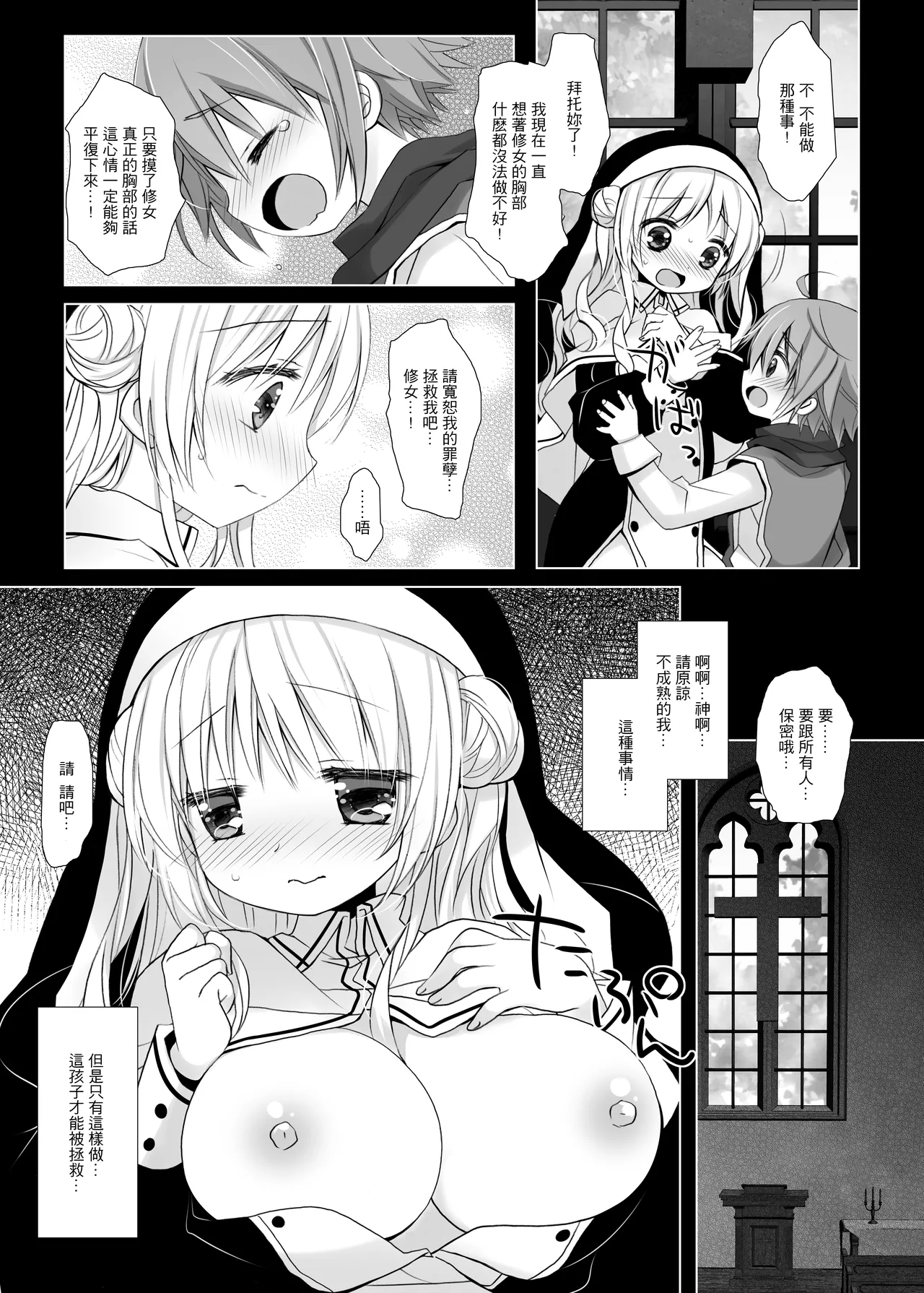 Seikyouiku - HOLY EDUCATION page 5 full