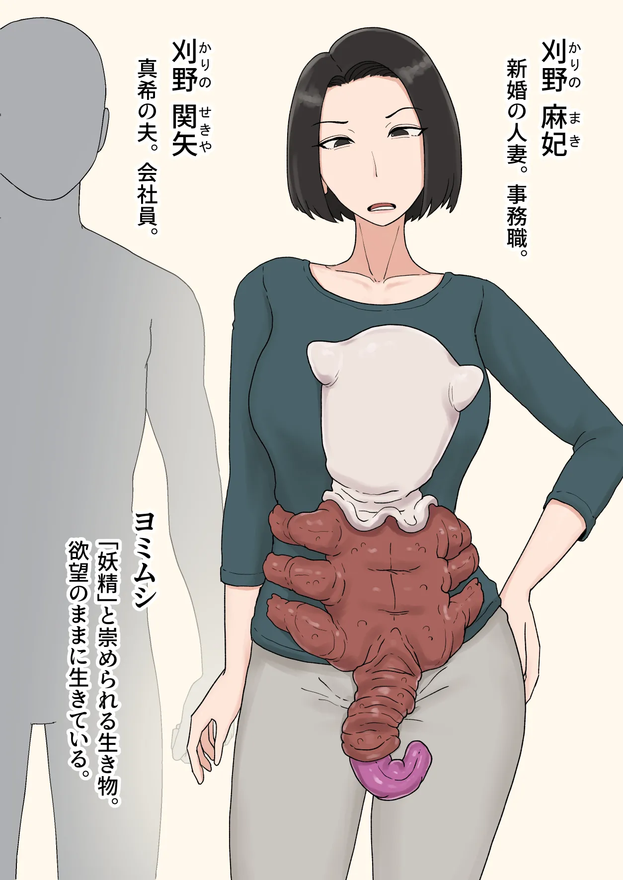 Igyou ni Aisare, Ochiru Hitozuma page 2 full