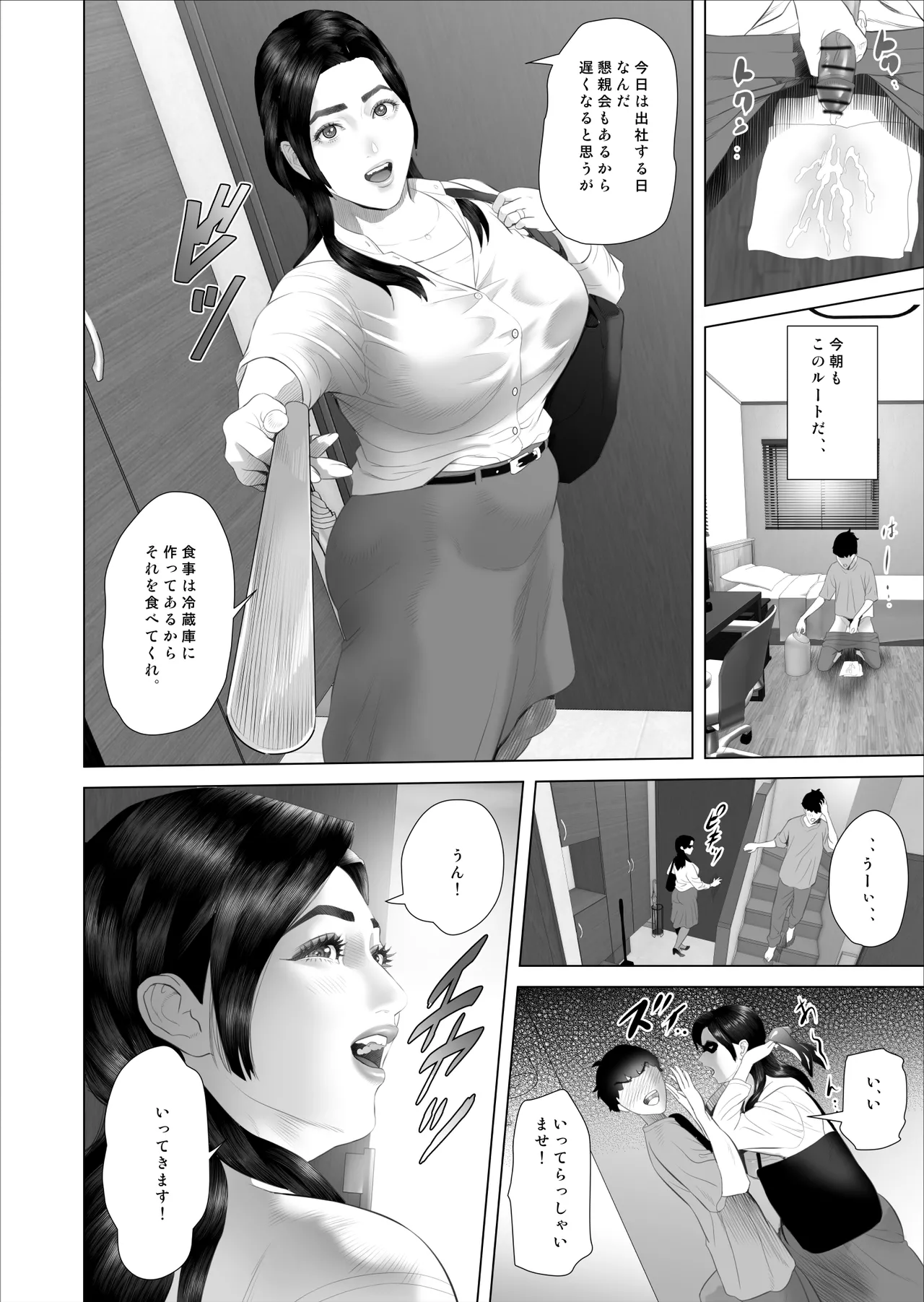 白薔薇伯母さんの秘めた、、、 エロ下着編 page 8 full